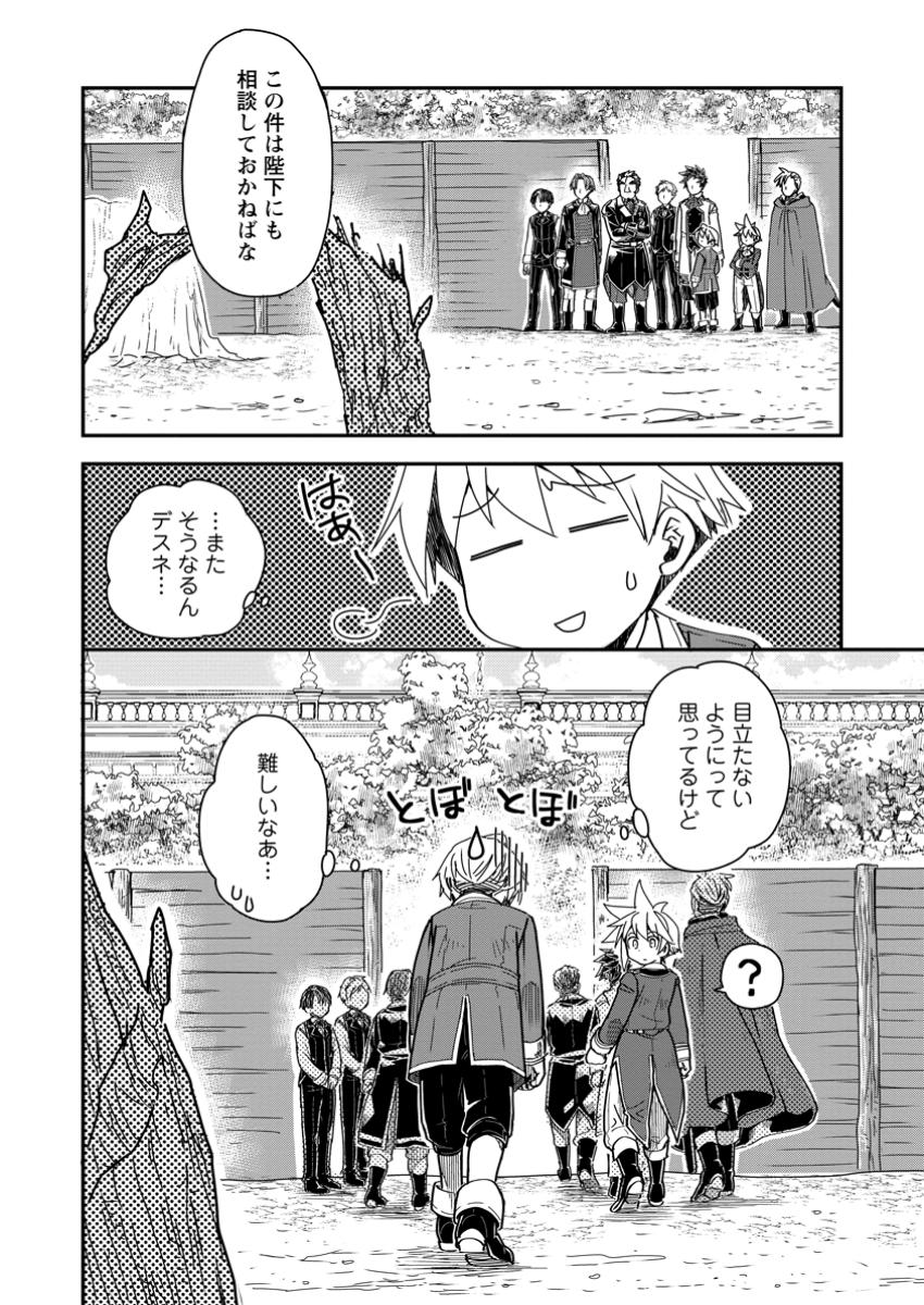 TENSEI SHITARA HEIMIN DESHITA. SEIKATSU SUIJUN NI TAERARENAI NO DE KIZOKU O MEZASHIMASU - raw - Chapter 22.3 - https://jpdd.ccdd.to/JPDD/tenseishitaraheimindeshitaseikatsusuijunnitaerarenainodekizokuomezashimasu/223000/44wlkgumdy5.jpg