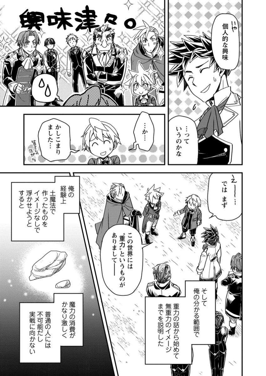 TENSEI SHITARA HEIMIN DESHITA. SEIKATSU SUIJUN NI TAERARENAI NO DE KIZOKU O MEZASHIMASU - raw - Chapter 22.3 - https://jpdd.ccdd.to/JPDD/tenseishitaraheimindeshitaseikatsusuijunnitaerarenainodekizokuomezashimasu/223000/4kg5avj1uis.jpg