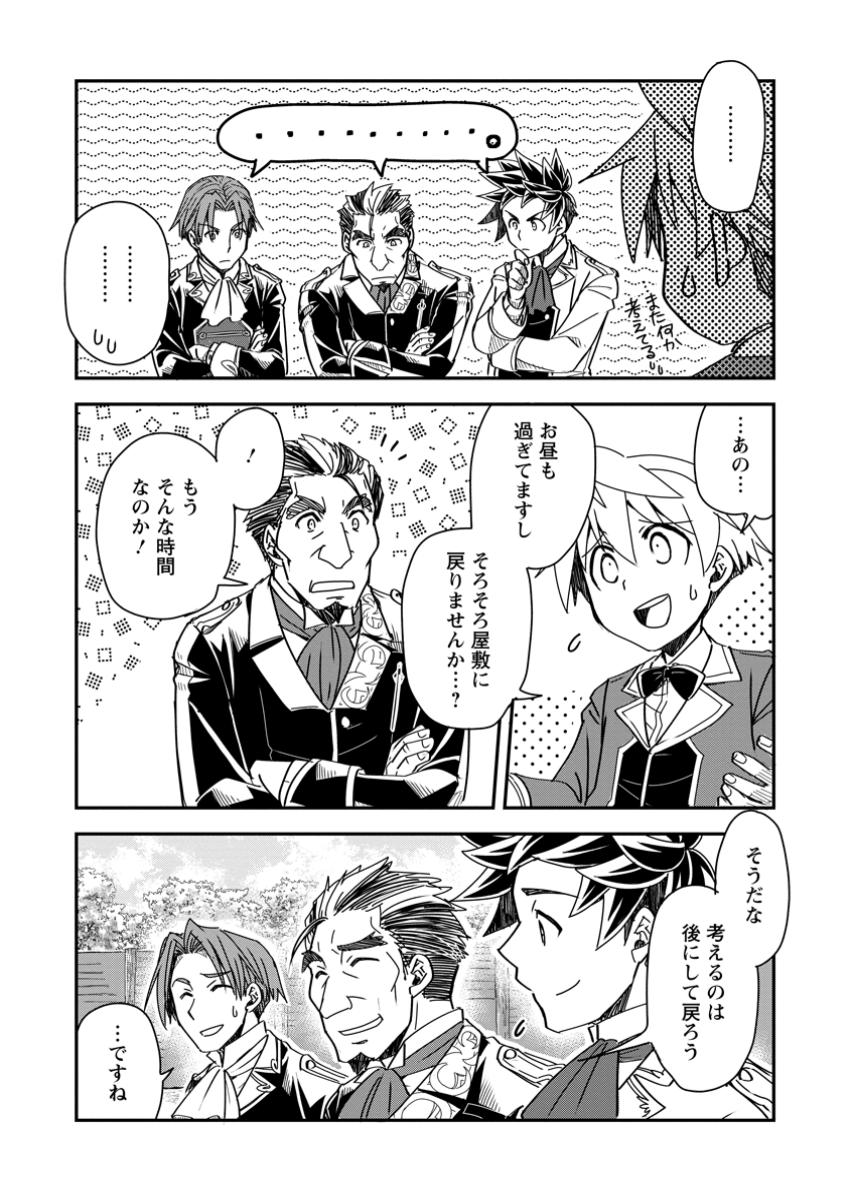 TENSEI SHITARA HEIMIN DESHITA. SEIKATSU SUIJUN NI TAERARENAI NO DE KIZOKU O MEZASHIMASU - raw - Chapter 22.3 - https://jpdd.ccdd.to/JPDD/tenseishitaraheimindeshitaseikatsusuijunnitaerarenainodekizokuomezashimasu/223000/ctjhs1ibxwc.jpg