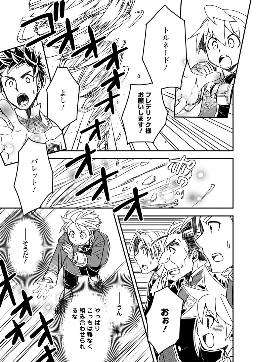 TENSEI SHITARA HEIMIN DESHITA. SEIKATSU SUIJUN NI TAERARENAI NO DE KIZOKU O MEZASHIMASU - raw - Chapter 22.3 - https://jpdd.ccdd.to/JPDD/tenseishitaraheimindeshitaseikatsusuijunnitaerarenainodekizokuomezashimasu/223000/we3exy552ib.jpg