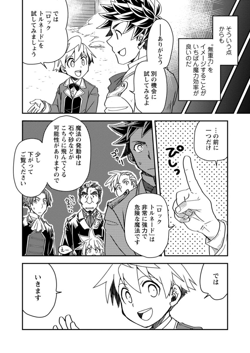 TENSEI SHITARA HEIMIN DESHITA. SEIKATSU SUIJUN NI TAERARENAI NO DE KIZOKU O MEZASHIMASU - raw - Chapter 22.3 - https://jpdd.ccdd.to/JPDD/tenseishitaraheimindeshitaseikatsusuijunnitaerarenainodekizokuomezashimasu/223000/wzyrxtjyssa.jpg