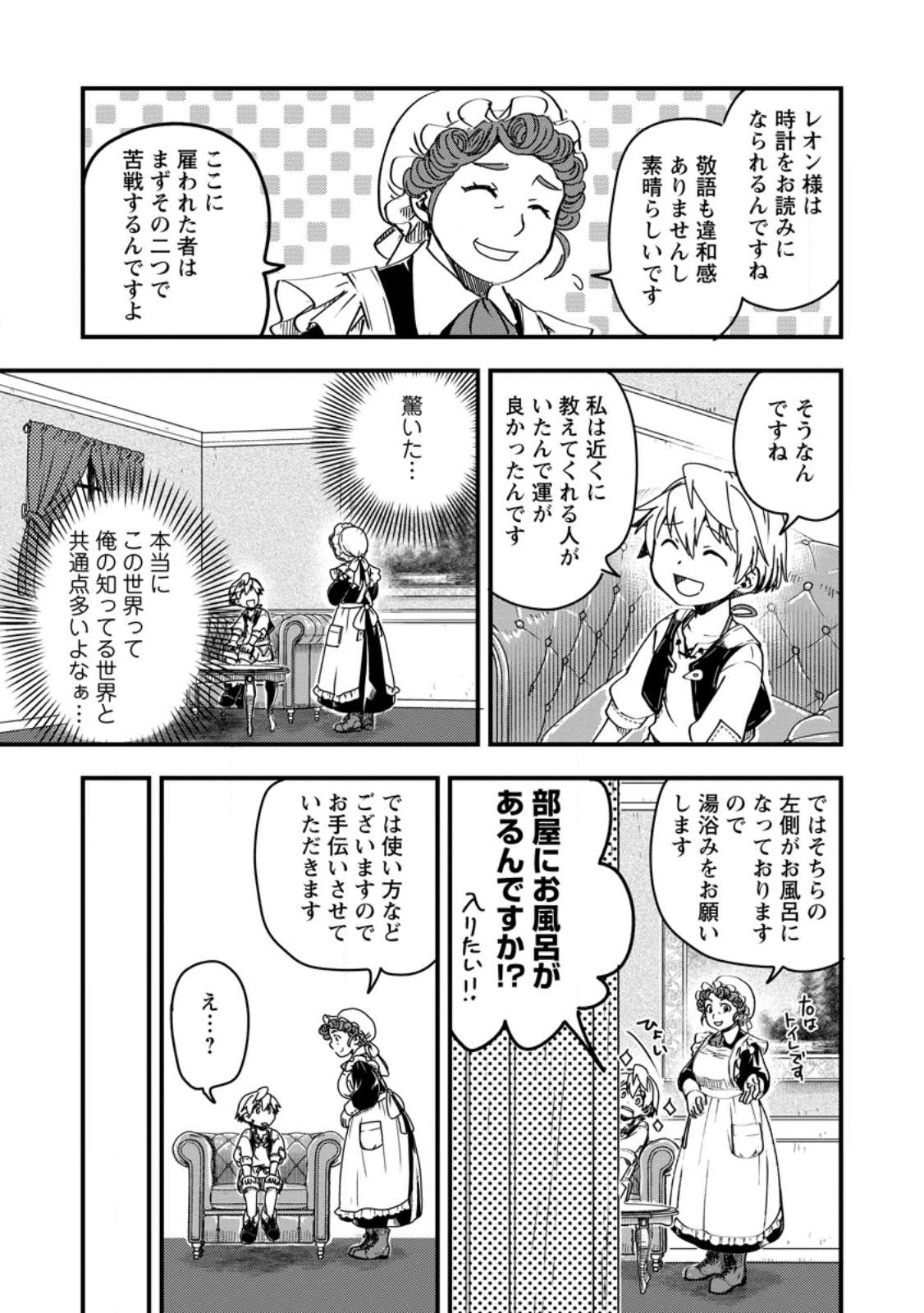 TENSEI SHITARA HEIMIN DESHITA. SEIKATSU SUIJUN NI TAERARENAI NO DE KIZOKU O MEZASHIMASU - raw - Chapter 8.3 - https://jpdd.ccdd.to/JPDD/tenseishitaraheimindeshitaseikatsusuijunnitaerarenainodekizokuomezashimasu/224373/abgbxhcncqp.jpg