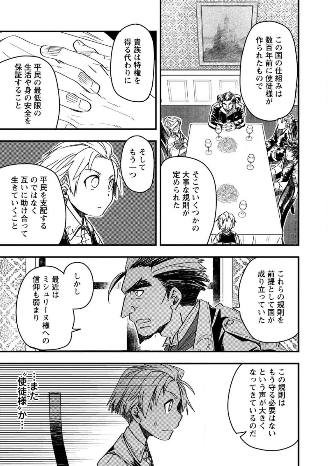 TENSEI SHITARA HEIMIN DESHITA. SEIKATSU SUIJUN NI TAERARENAI NO DE KIZOKU O MEZASHIMASU - raw - Chapter 8.3 - https://jpdd.ccdd.to/JPDD/tenseishitaraheimindeshitaseikatsusuijunnitaerarenainodekizokuomezashimasu/224373/brzfdb3tf5q.jpg