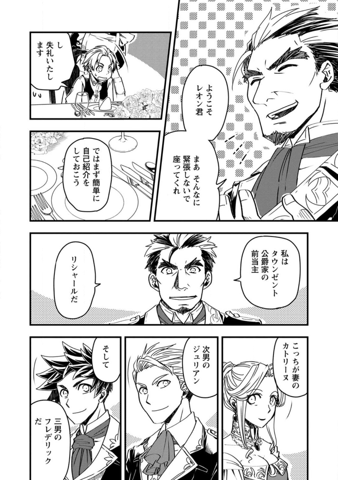 TENSEI SHITARA HEIMIN DESHITA. SEIKATSU SUIJUN NI TAERARENAI NO DE KIZOKU O MEZASHIMASU - raw - Chapter 8.3 - https://jpdd.ccdd.to/JPDD/tenseishitaraheimindeshitaseikatsusuijunnitaerarenainodekizokuomezashimasu/224373/cjffr5p05mq.jpg