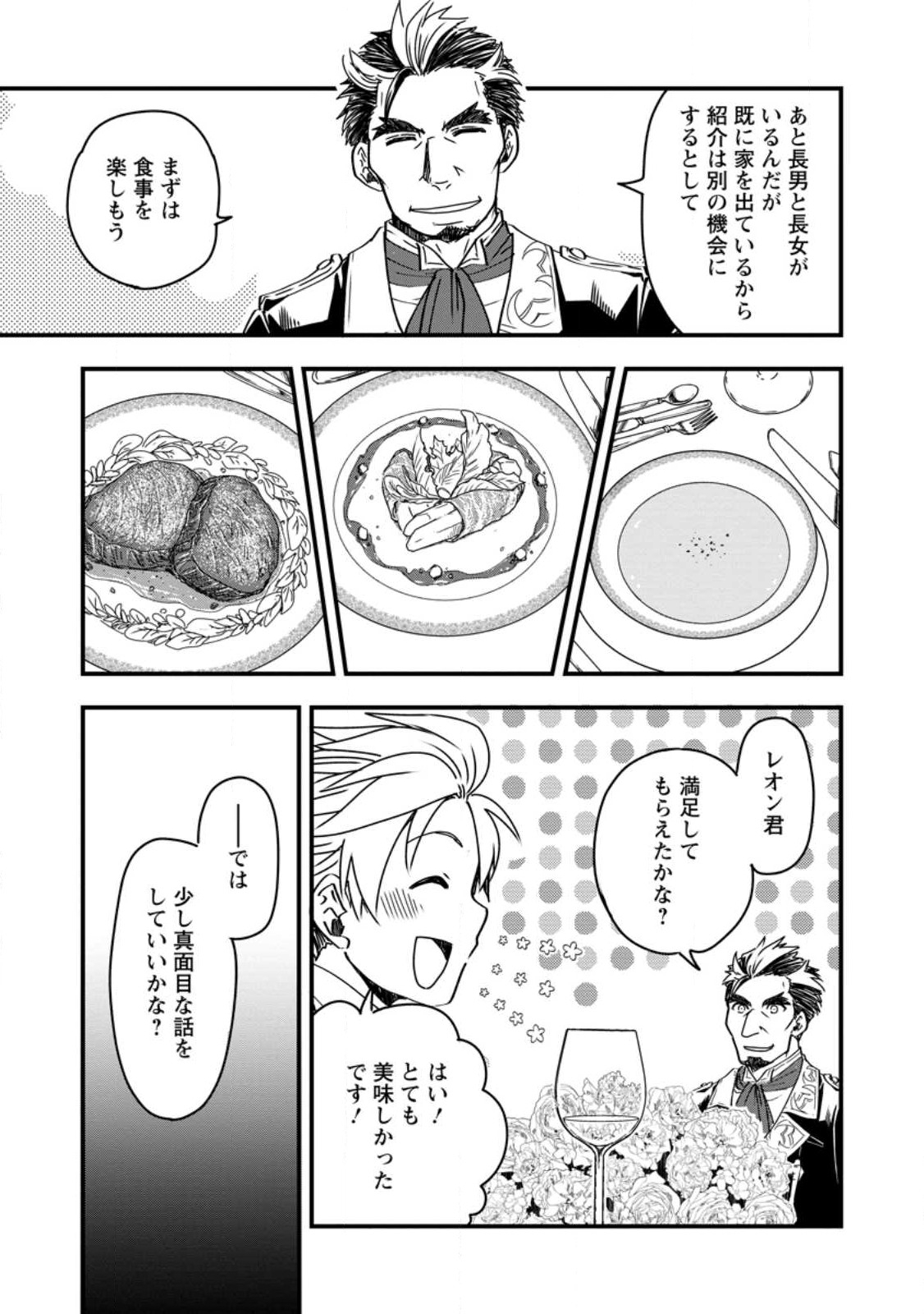 TENSEI SHITARA HEIMIN DESHITA. SEIKATSU SUIJUN NI TAERARENAI NO DE KIZOKU O MEZASHIMASU - raw - Chapter 8.3 - https://jpdd.ccdd.to/JPDD/tenseishitaraheimindeshitaseikatsusuijunnitaerarenainodekizokuomezashimasu/224373/jvxw2o0axau.jpg