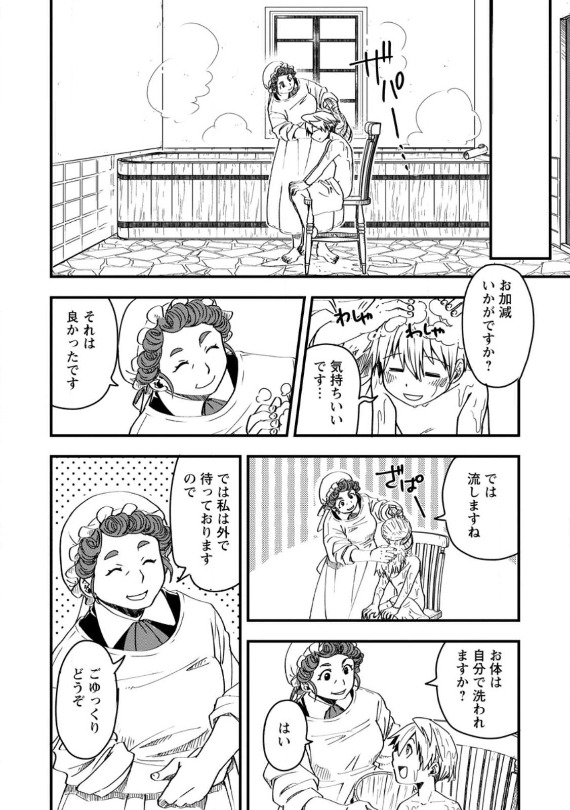 TENSEI SHITARA HEIMIN DESHITA. SEIKATSU SUIJUN NI TAERARENAI NO DE KIZOKU O MEZASHIMASU - raw - Chapter 8.3 - https://jpdd.ccdd.to/JPDD/tenseishitaraheimindeshitaseikatsusuijunnitaerarenainodekizokuomezashimasu/224373/lgdxfmgv0c1.jpg