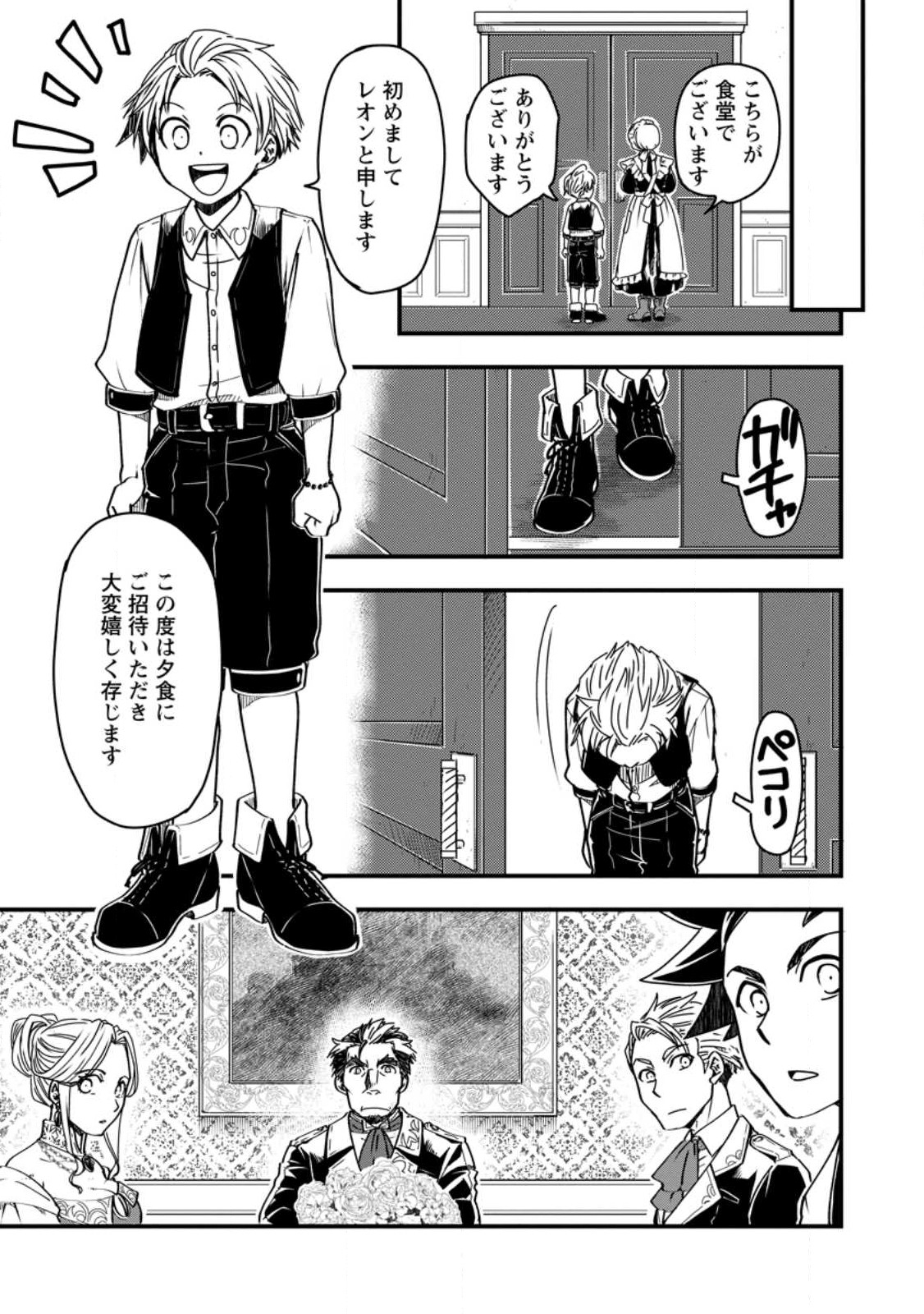 TENSEI SHITARA HEIMIN DESHITA. SEIKATSU SUIJUN NI TAERARENAI NO DE KIZOKU O MEZASHIMASU - raw - Chapter 8.3 - https://jpdd.ccdd.to/JPDD/tenseishitaraheimindeshitaseikatsusuijunnitaerarenainodekizokuomezashimasu/224373/lvus5wmorfn.jpg
