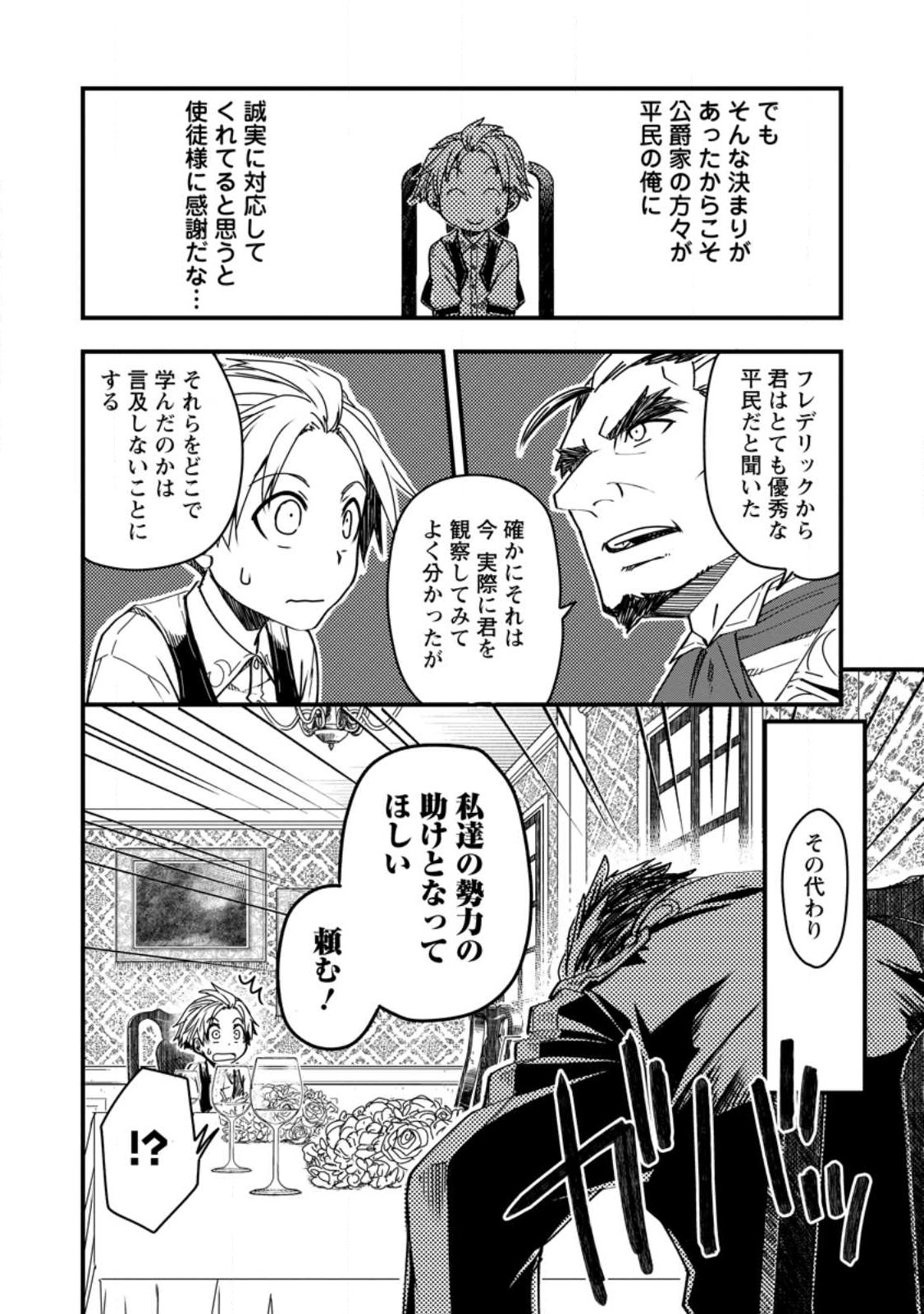 TENSEI SHITARA HEIMIN DESHITA. SEIKATSU SUIJUN NI TAERARENAI NO DE KIZOKU O MEZASHIMASU - raw - Chapter 8.3 - https://jpdd.ccdd.to/JPDD/tenseishitaraheimindeshitaseikatsusuijunnitaerarenainodekizokuomezashimasu/224373/spvfnt3kqln.jpg