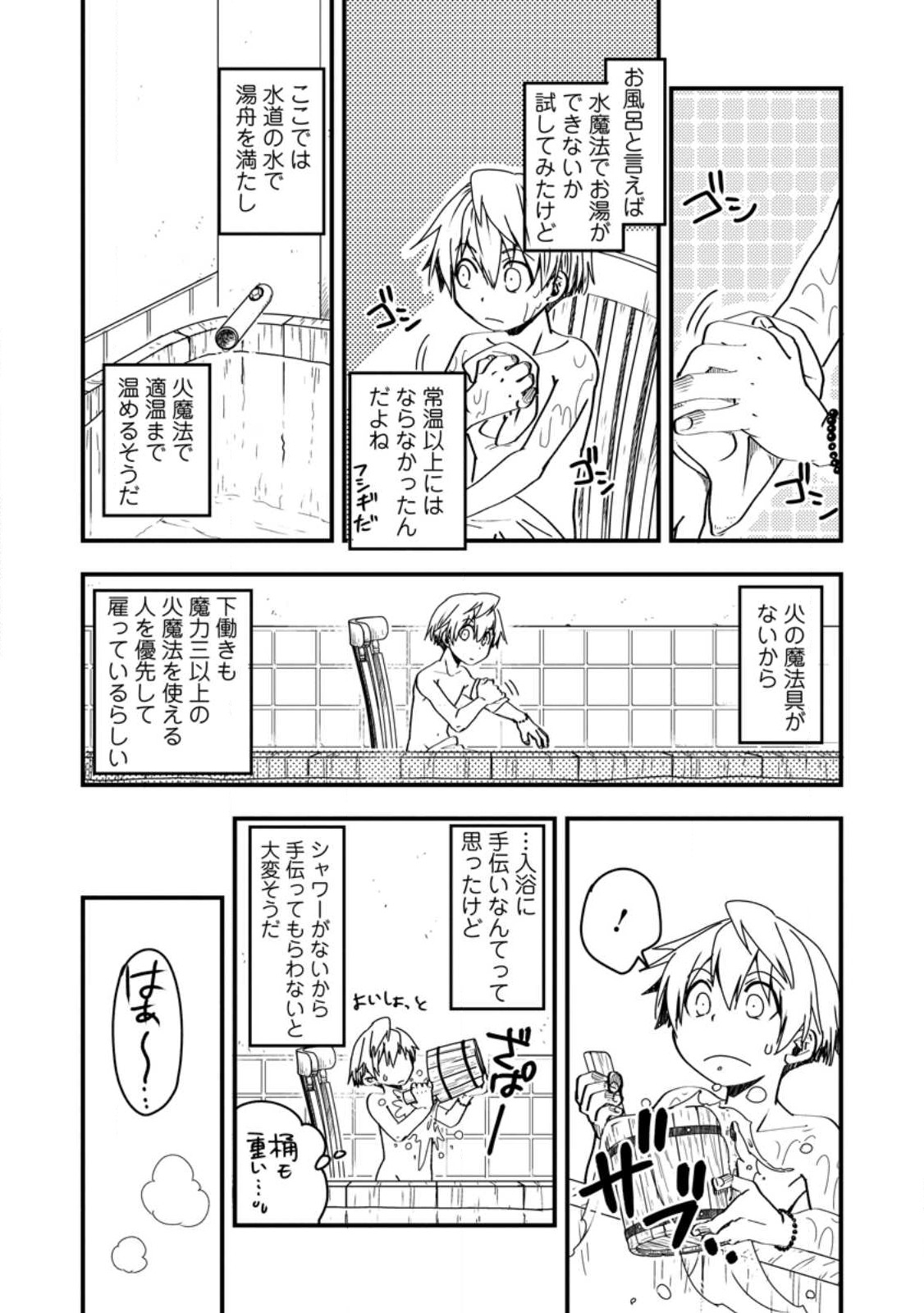 TENSEI SHITARA HEIMIN DESHITA. SEIKATSU SUIJUN NI TAERARENAI NO DE KIZOKU O MEZASHIMASU - raw - Chapter 8.3 - https://jpdd.ccdd.to/JPDD/tenseishitaraheimindeshitaseikatsusuijunnitaerarenainodekizokuomezashimasu/224373/wmbymjyrm2b.jpg