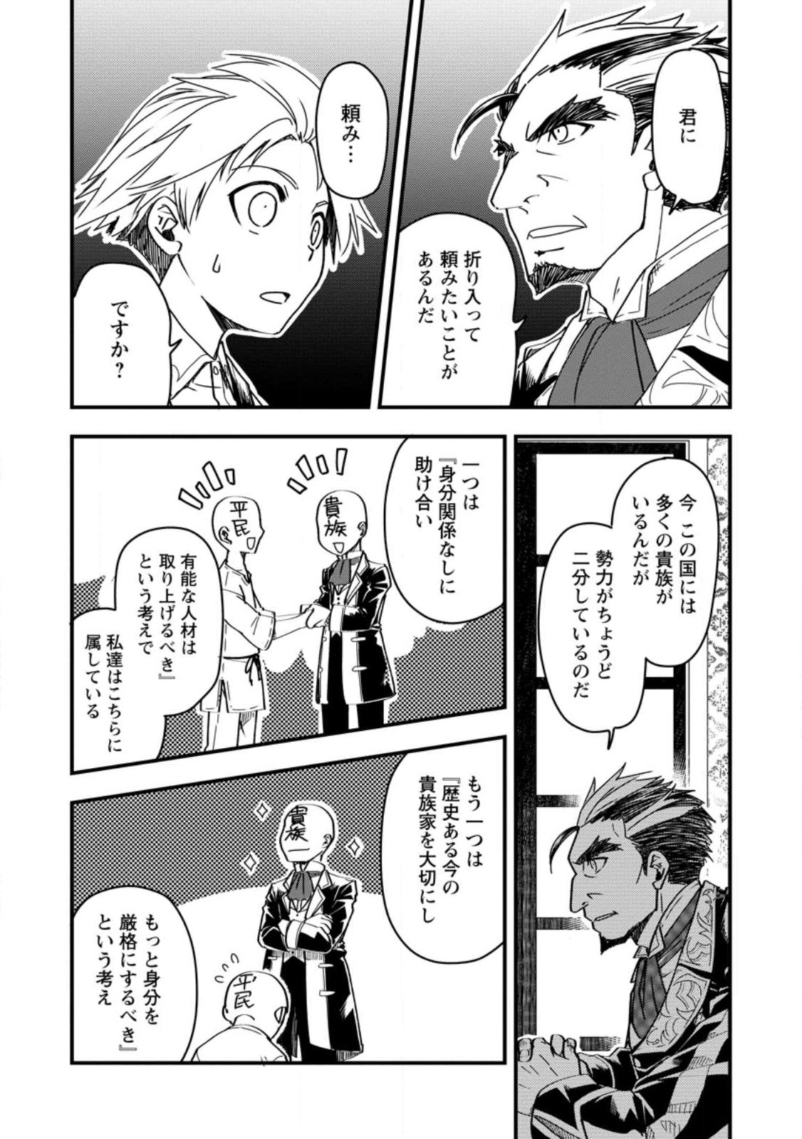 TENSEI SHITARA HEIMIN DESHITA. SEIKATSU SUIJUN NI TAERARENAI NO DE KIZOKU O MEZASHIMASU - raw - Chapter 8.3 - https://jpdd.ccdd.to/JPDD/tenseishitaraheimindeshitaseikatsusuijunnitaerarenainodekizokuomezashimasu/224373/yk3myevbh2u.jpg