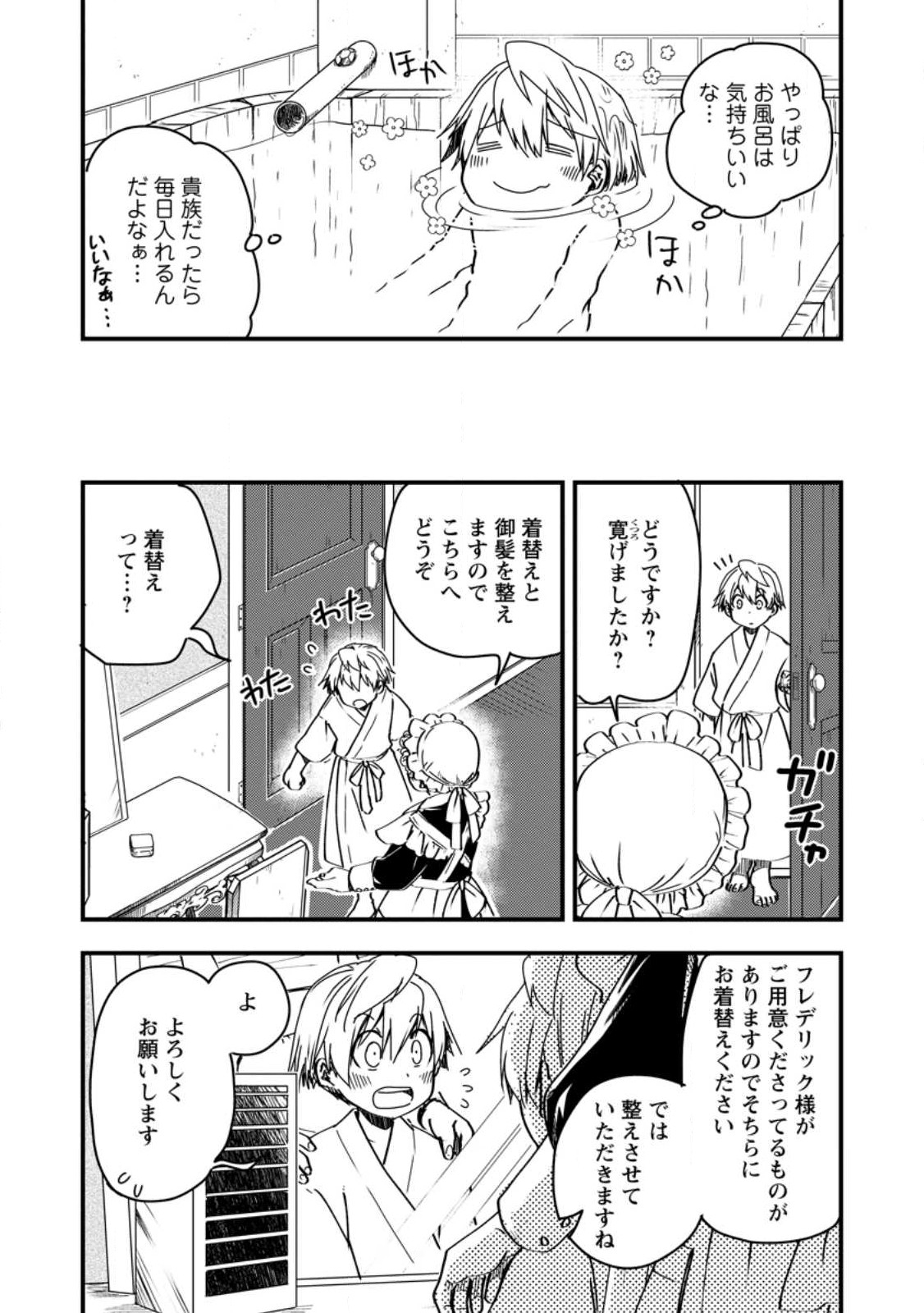 TENSEI SHITARA HEIMIN DESHITA. SEIKATSU SUIJUN NI TAERARENAI NO DE KIZOKU O MEZASHIMASU - raw - Chapter 8.3 - https://jpdd.ccdd.to/JPDD/tenseishitaraheimindeshitaseikatsusuijunnitaerarenainodekizokuomezashimasu/224373/znhfh3qsufz.jpg