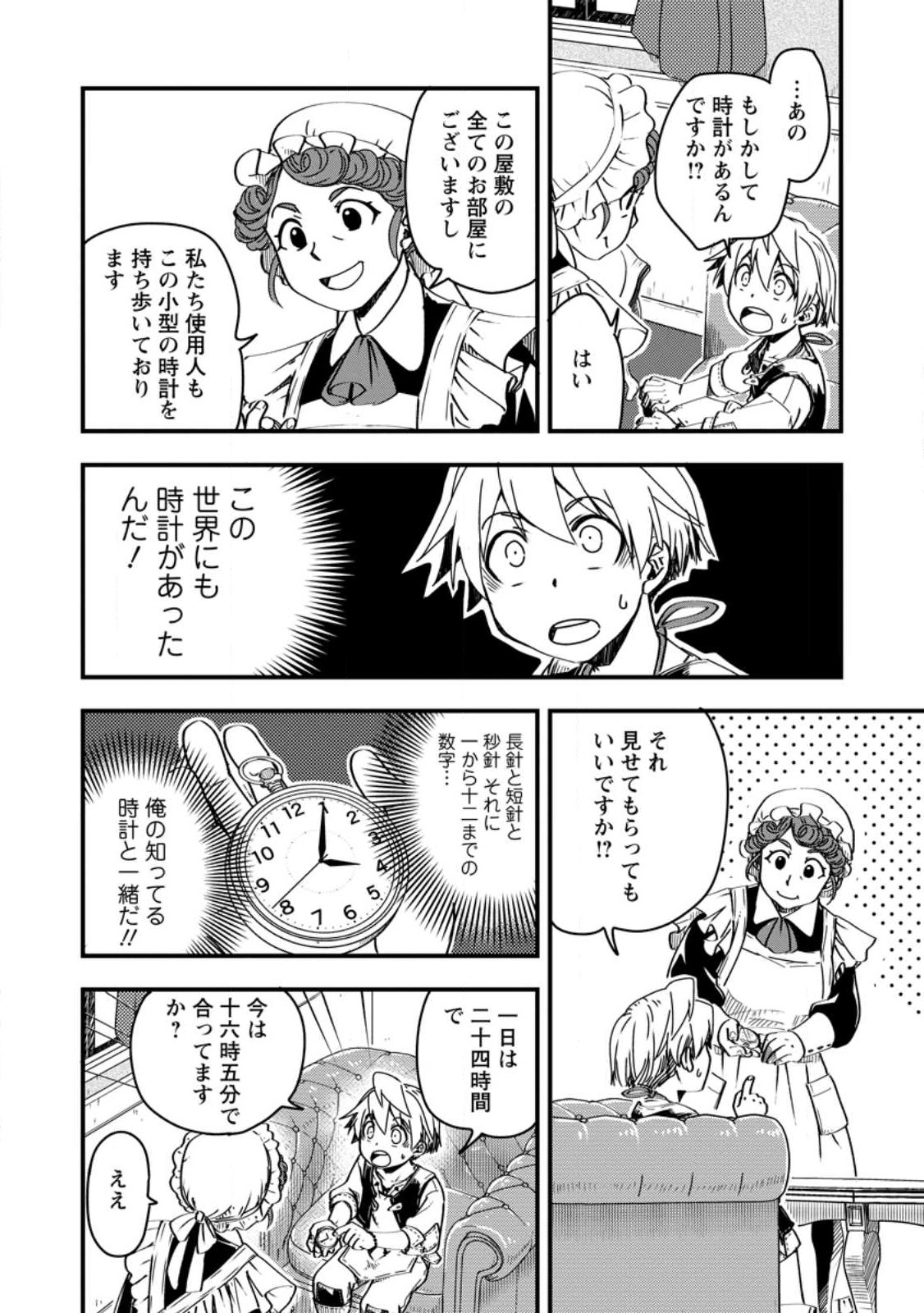 TENSEI SHITARA HEIMIN DESHITA. SEIKATSU SUIJUN NI TAERARENAI NO DE KIZOKU O MEZASHIMASU - raw - Chapter 8.2 - https://jpdd.ccdd.to/JPDD/tenseishitaraheimindeshitaseikatsusuijunnitaerarenainodekizokuomezashimasu/224374/e4gsmi1glfi.jpg