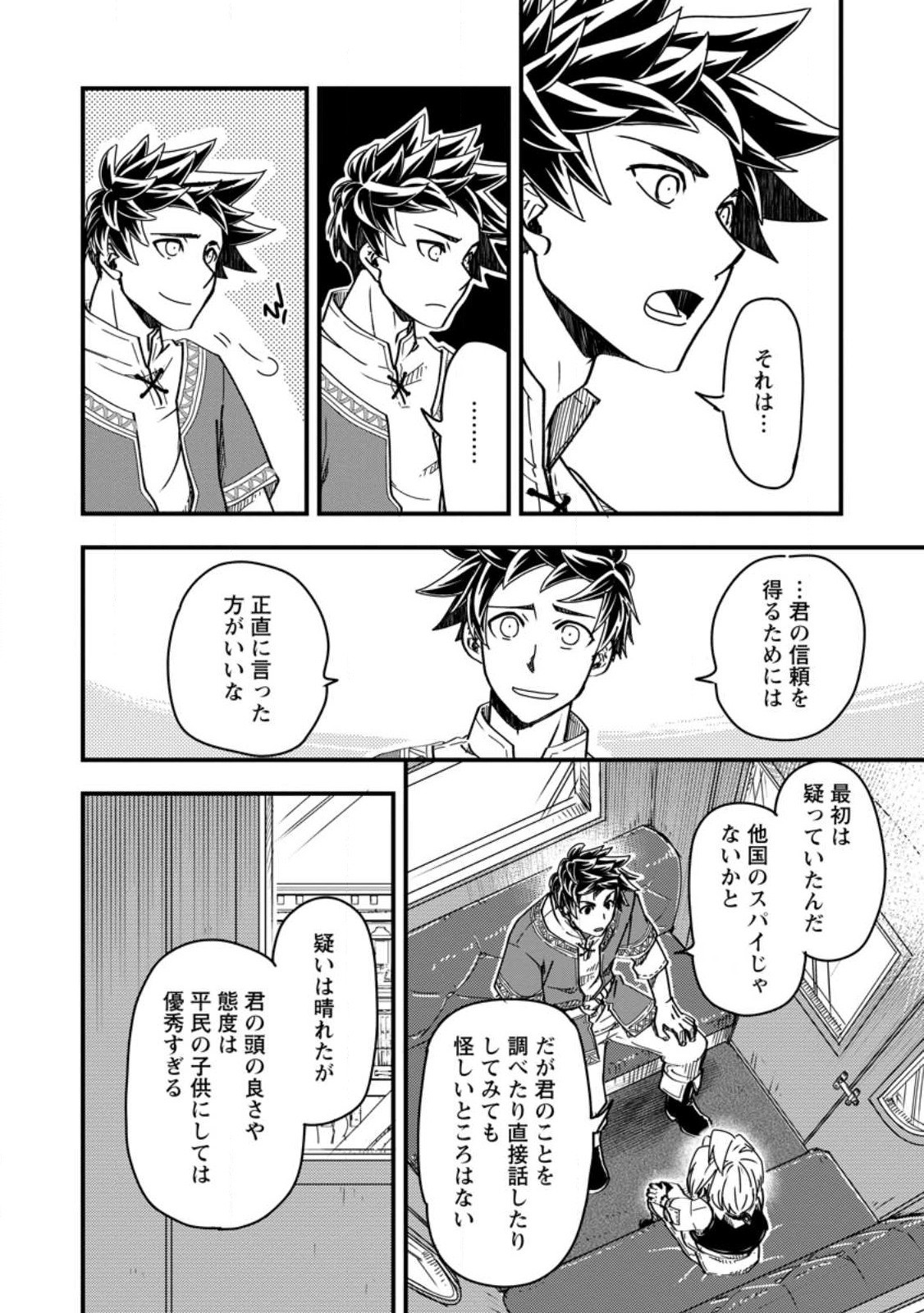 TENSEI SHITARA HEIMIN DESHITA. SEIKATSU SUIJUN NI TAERARENAI NO DE KIZOKU O MEZASHIMASU - raw - Chapter 8.2 - https://jpdd.ccdd.to/JPDD/tenseishitaraheimindeshitaseikatsusuijunnitaerarenainodekizokuomezashimasu/224374/fptwmrsql00.jpg