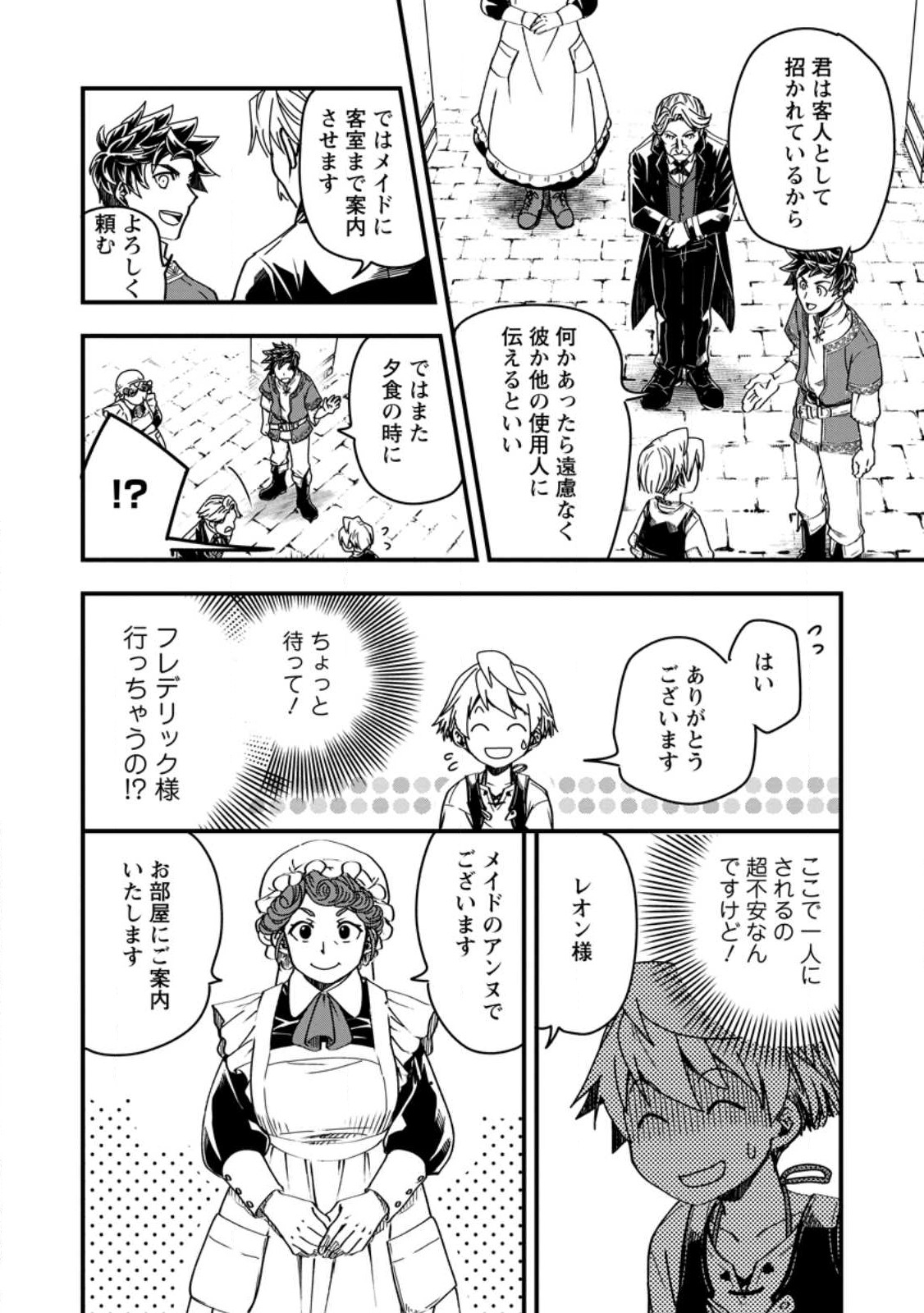 TENSEI SHITARA HEIMIN DESHITA. SEIKATSU SUIJUN NI TAERARENAI NO DE KIZOKU O MEZASHIMASU - raw - Chapter 8.2 - https://jpdd.ccdd.to/JPDD/tenseishitaraheimindeshitaseikatsusuijunnitaerarenainodekizokuomezashimasu/224374/gf2kfpiykfq.jpg