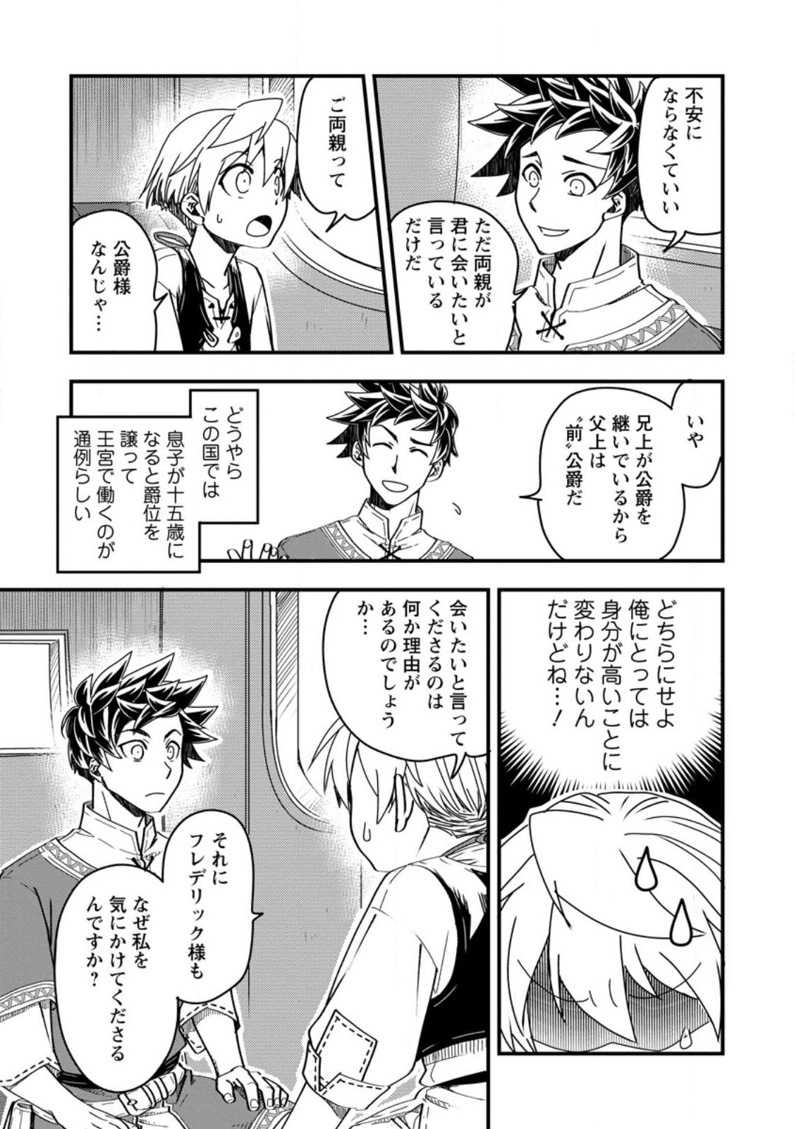 TENSEI SHITARA HEIMIN DESHITA. SEIKATSU SUIJUN NI TAERARENAI NO DE KIZOKU O MEZASHIMASU - raw - Chapter 8.2 - https://jpdd.ccdd.to/JPDD/tenseishitaraheimindeshitaseikatsusuijunnitaerarenainodekizokuomezashimasu/224374/gjiw025msef.jpg