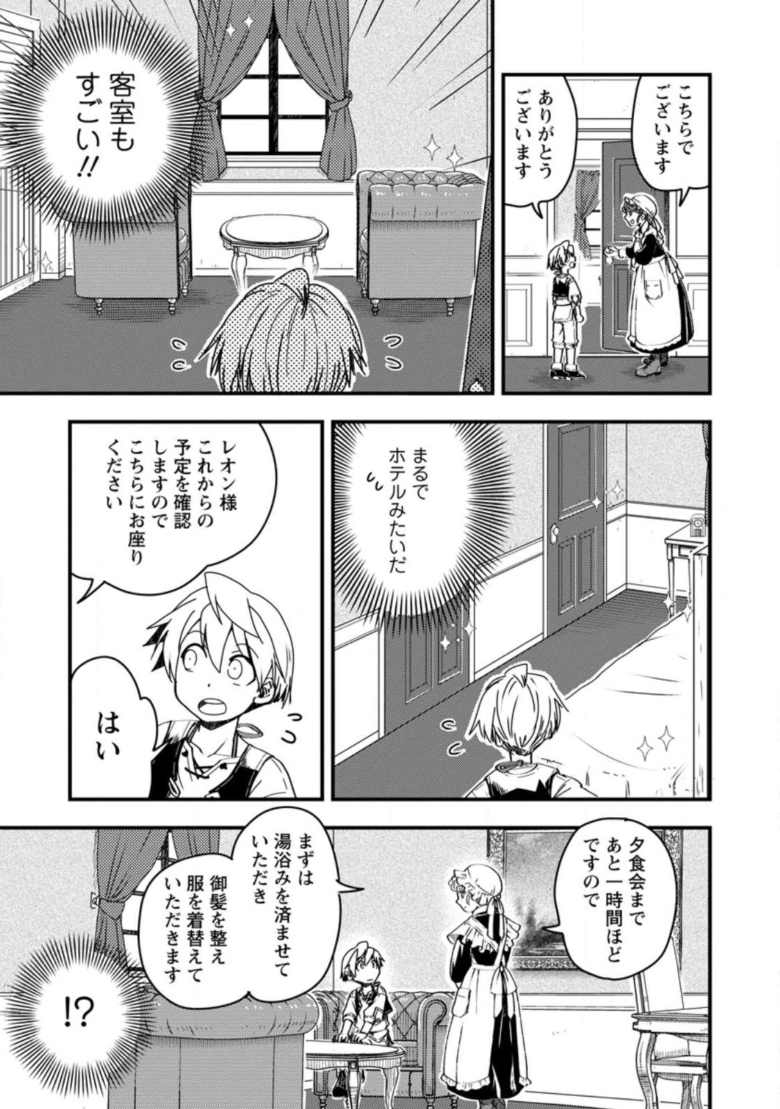 TENSEI SHITARA HEIMIN DESHITA. SEIKATSU SUIJUN NI TAERARENAI NO DE KIZOKU O MEZASHIMASU - raw - Chapter 8.2 - https://jpdd.ccdd.to/JPDD/tenseishitaraheimindeshitaseikatsusuijunnitaerarenainodekizokuomezashimasu/224374/h5yrqkuttzp.jpg