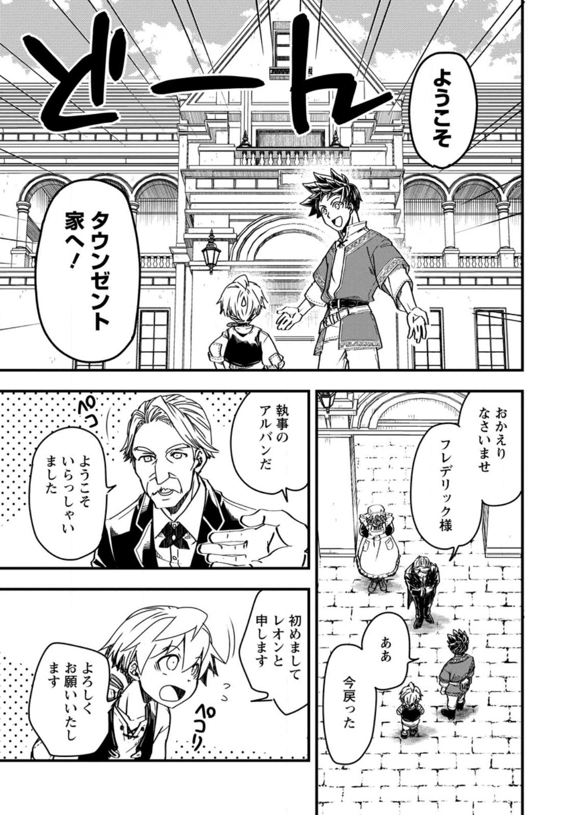 TENSEI SHITARA HEIMIN DESHITA. SEIKATSU SUIJUN NI TAERARENAI NO DE KIZOKU O MEZASHIMASU - raw - Chapter 8.2 - https://jpdd.ccdd.to/JPDD/tenseishitaraheimindeshitaseikatsusuijunnitaerarenainodekizokuomezashimasu/224374/rdcxxntchlt.jpg