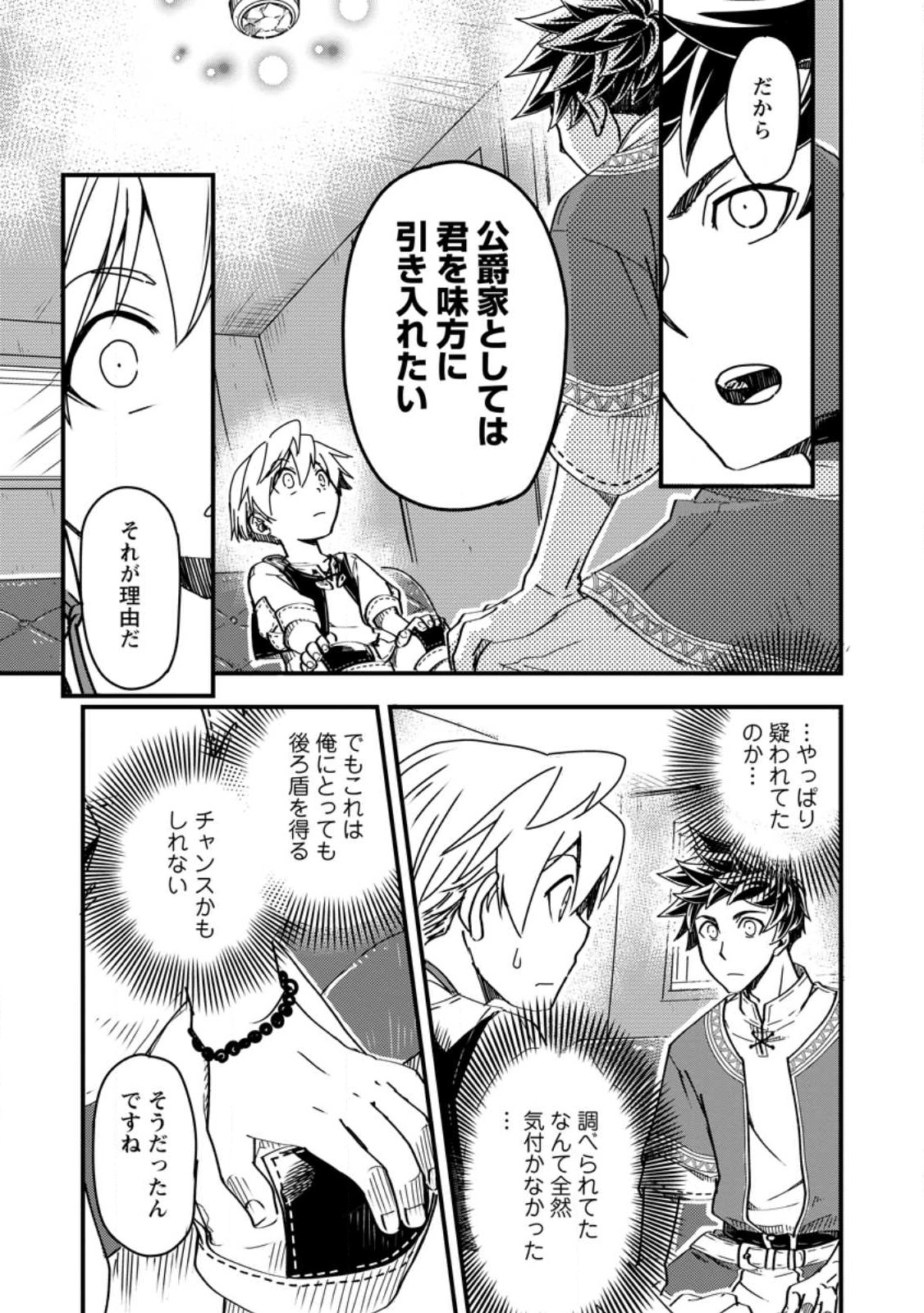 TENSEI SHITARA HEIMIN DESHITA. SEIKATSU SUIJUN NI TAERARENAI NO DE KIZOKU O MEZASHIMASU - raw - Chapter 8.2 - https://jpdd.ccdd.to/JPDD/tenseishitaraheimindeshitaseikatsusuijunnitaerarenainodekizokuomezashimasu/224374/ttxcnc2e1th.jpg