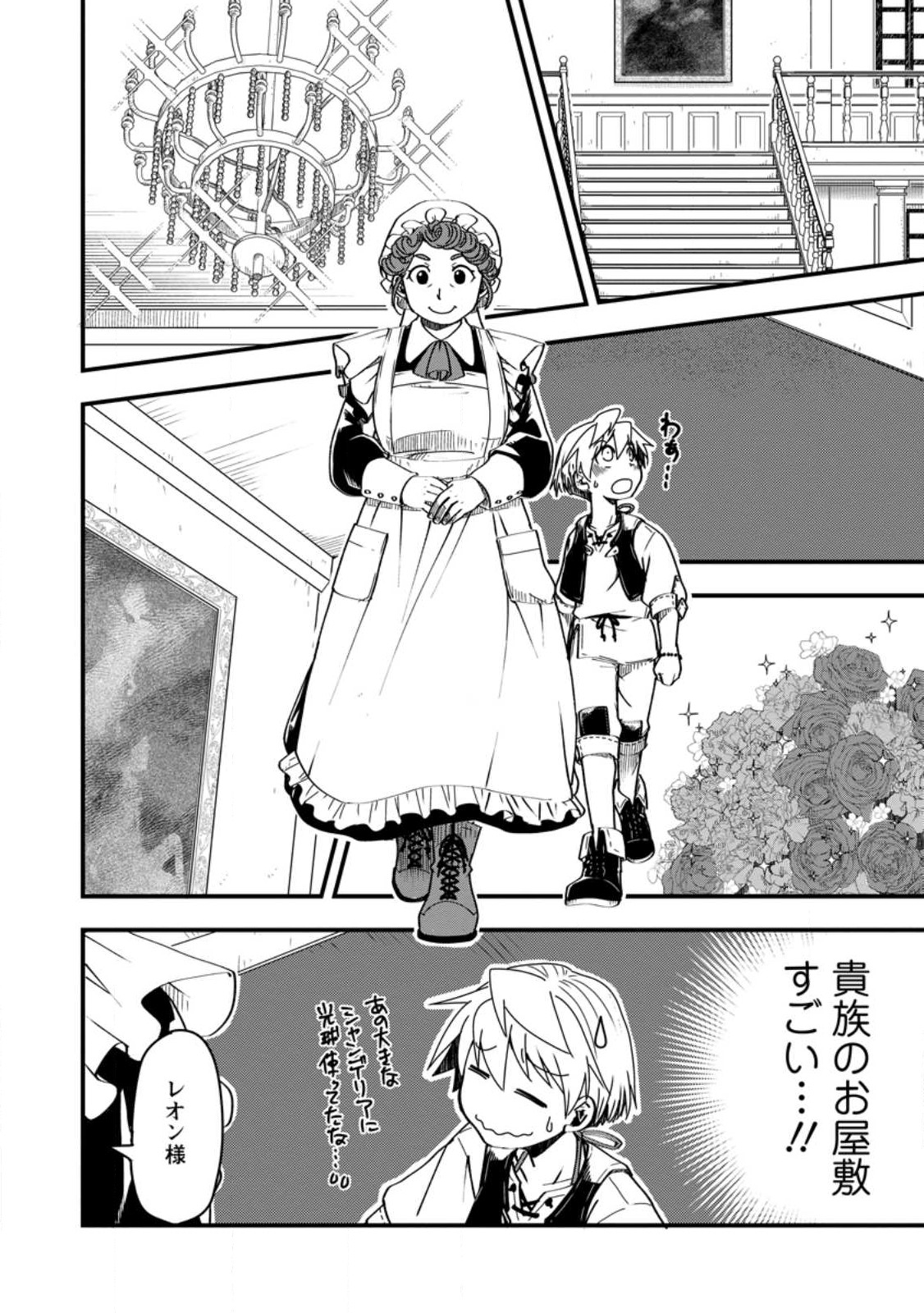 TENSEI SHITARA HEIMIN DESHITA. SEIKATSU SUIJUN NI TAERARENAI NO DE KIZOKU O MEZASHIMASU - raw - Chapter 8.2 - https://jpdd.ccdd.to/JPDD/tenseishitaraheimindeshitaseikatsusuijunnitaerarenainodekizokuomezashimasu/224374/v1l3pqgt4wl.jpg