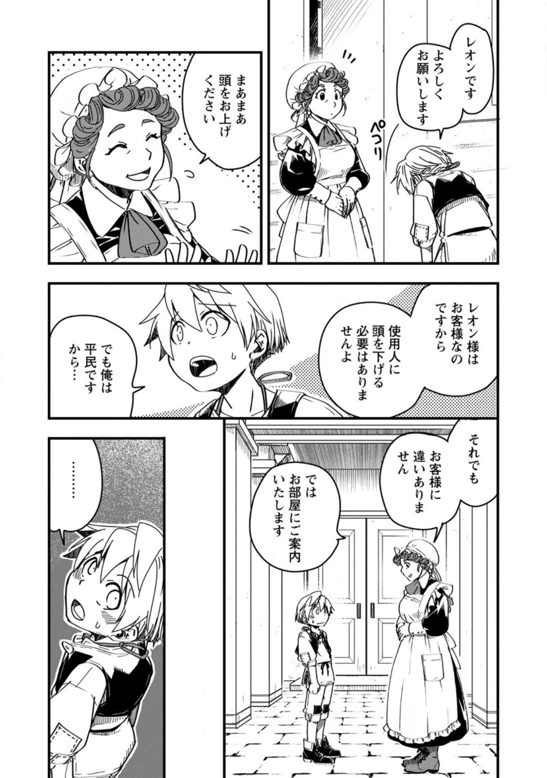 TENSEI SHITARA HEIMIN DESHITA. SEIKATSU SUIJUN NI TAERARENAI NO DE KIZOKU O MEZASHIMASU - raw - Chapter 8.2 - https://jpdd.ccdd.to/JPDD/tenseishitaraheimindeshitaseikatsusuijunnitaerarenainodekizokuomezashimasu/224374/w3t3bfhsuyn.jpg