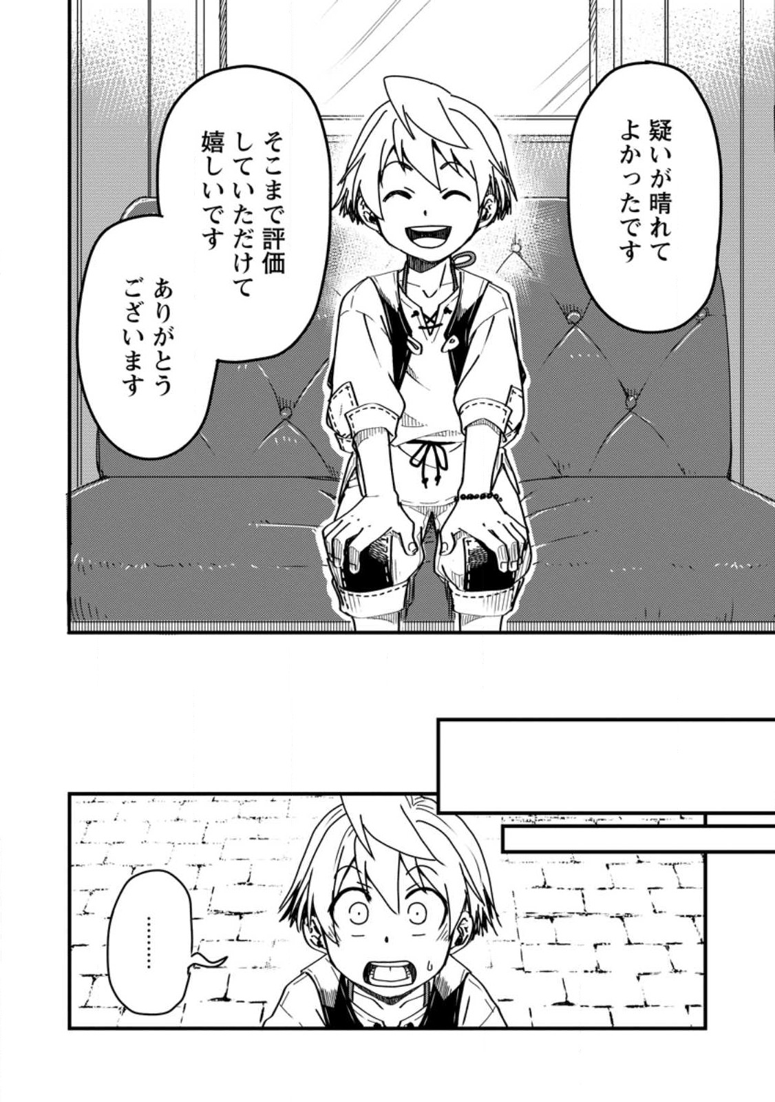 TENSEI SHITARA HEIMIN DESHITA. SEIKATSU SUIJUN NI TAERARENAI NO DE KIZOKU O MEZASHIMASU - raw - Chapter 8.2 - https://jpdd.ccdd.to/JPDD/tenseishitaraheimindeshitaseikatsusuijunnitaerarenainodekizokuomezashimasu/224374/yus1fpj1cim.jpg