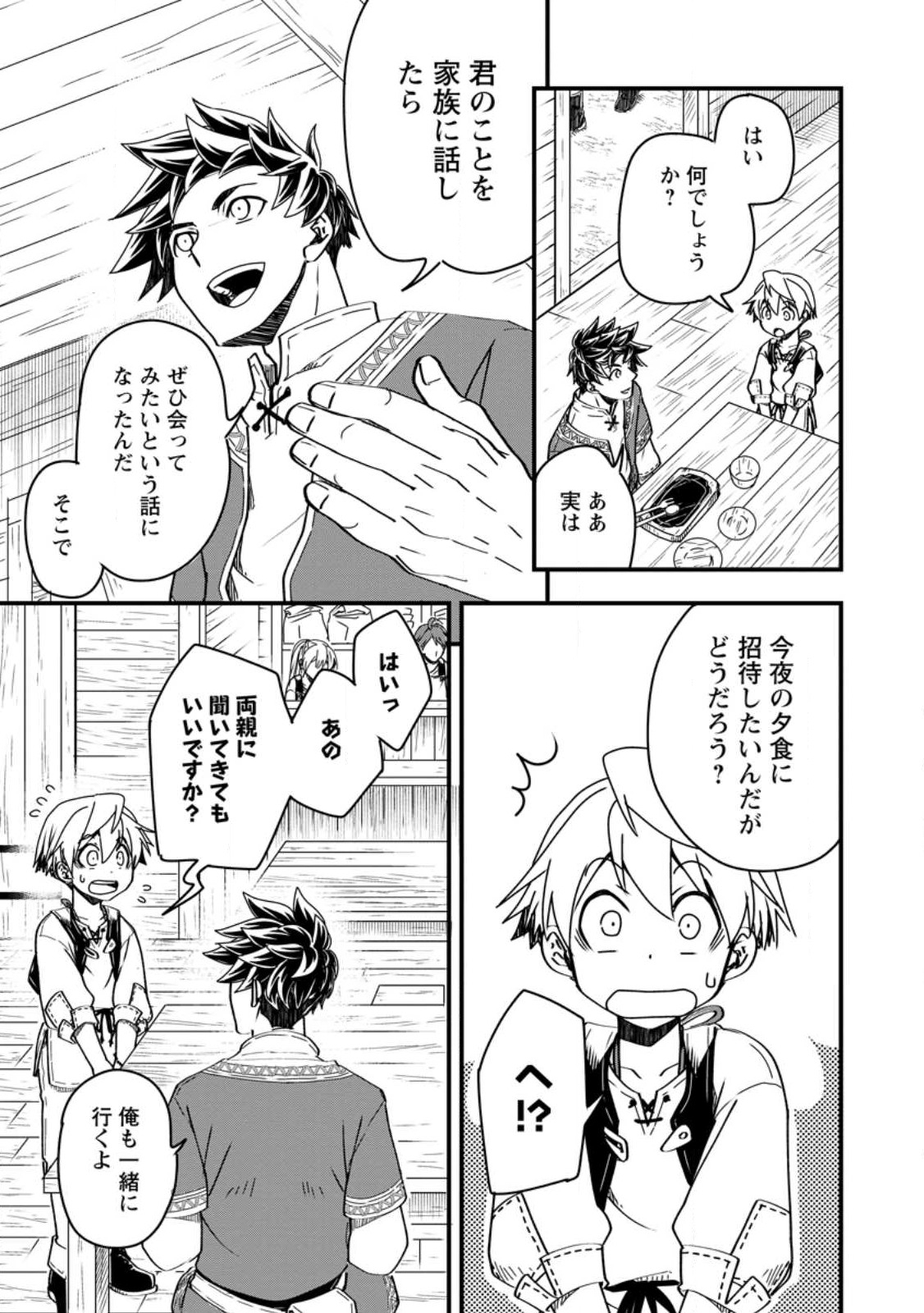 TENSEI SHITARA HEIMIN DESHITA. SEIKATSU SUIJUN NI TAERARENAI NO DE KIZOKU O MEZASHIMASU - raw - Chapter 8.1 - https://jpdd.ccdd.to/JPDD/tenseishitaraheimindeshitaseikatsusuijunnitaerarenainodekizokuomezashimasu/224375/aoyxar03f2e.jpg