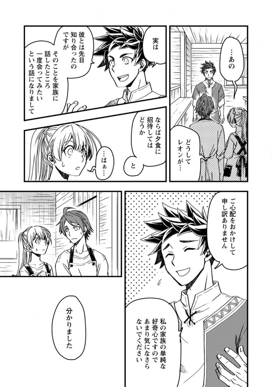 TENSEI SHITARA HEIMIN DESHITA. SEIKATSU SUIJUN NI TAERARENAI NO DE KIZOKU O MEZASHIMASU - raw - Chapter 8.1 - https://jpdd.ccdd.to/JPDD/tenseishitaraheimindeshitaseikatsusuijunnitaerarenainodekizokuomezashimasu/224375/ayn1oaw5lv4.jpg