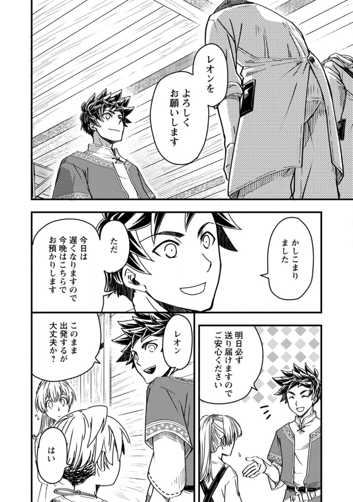 TENSEI SHITARA HEIMIN DESHITA. SEIKATSU SUIJUN NI TAERARENAI NO DE KIZOKU O MEZASHIMASU - raw - Chapter 8.1 - https://jpdd.ccdd.to/JPDD/tenseishitaraheimindeshitaseikatsusuijunnitaerarenainodekizokuomezashimasu/224375/bij1gyxijqr.jpg