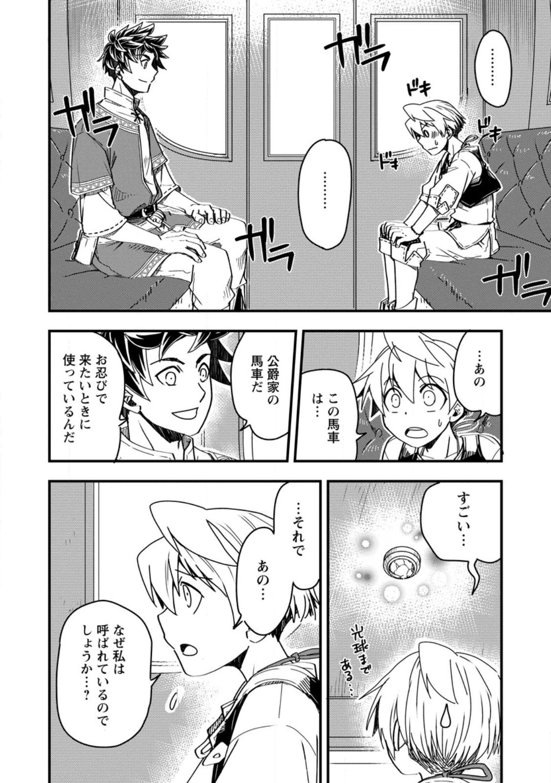 TENSEI SHITARA HEIMIN DESHITA. SEIKATSU SUIJUN NI TAERARENAI NO DE KIZOKU O MEZASHIMASU - raw - Chapter 8.1 - https://jpdd.ccdd.to/JPDD/tenseishitaraheimindeshitaseikatsusuijunnitaerarenainodekizokuomezashimasu/224375/ezzn2uq1wbj.jpg