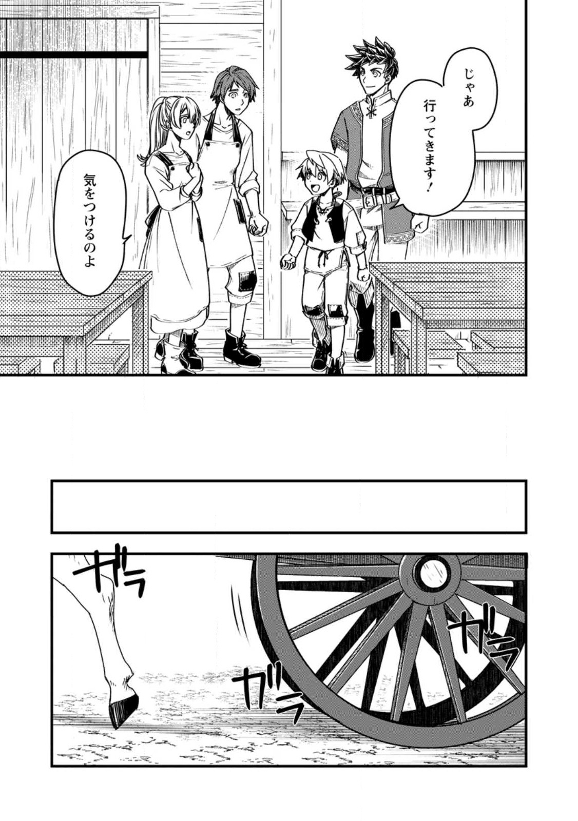 TENSEI SHITARA HEIMIN DESHITA. SEIKATSU SUIJUN NI TAERARENAI NO DE KIZOKU O MEZASHIMASU - raw - Chapter 8.1 - https://jpdd.ccdd.to/JPDD/tenseishitaraheimindeshitaseikatsusuijunnitaerarenainodekizokuomezashimasu/224375/g2c5fc20j4t.jpg