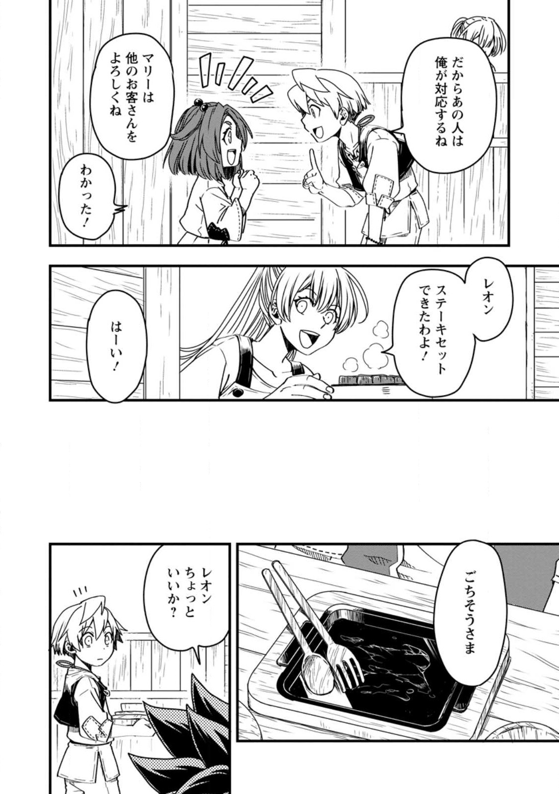 TENSEI SHITARA HEIMIN DESHITA. SEIKATSU SUIJUN NI TAERARENAI NO DE KIZOKU O MEZASHIMASU - raw - Chapter 8.1 - https://jpdd.ccdd.to/JPDD/tenseishitaraheimindeshitaseikatsusuijunnitaerarenainodekizokuomezashimasu/224375/kjepqq5hrwl.jpg