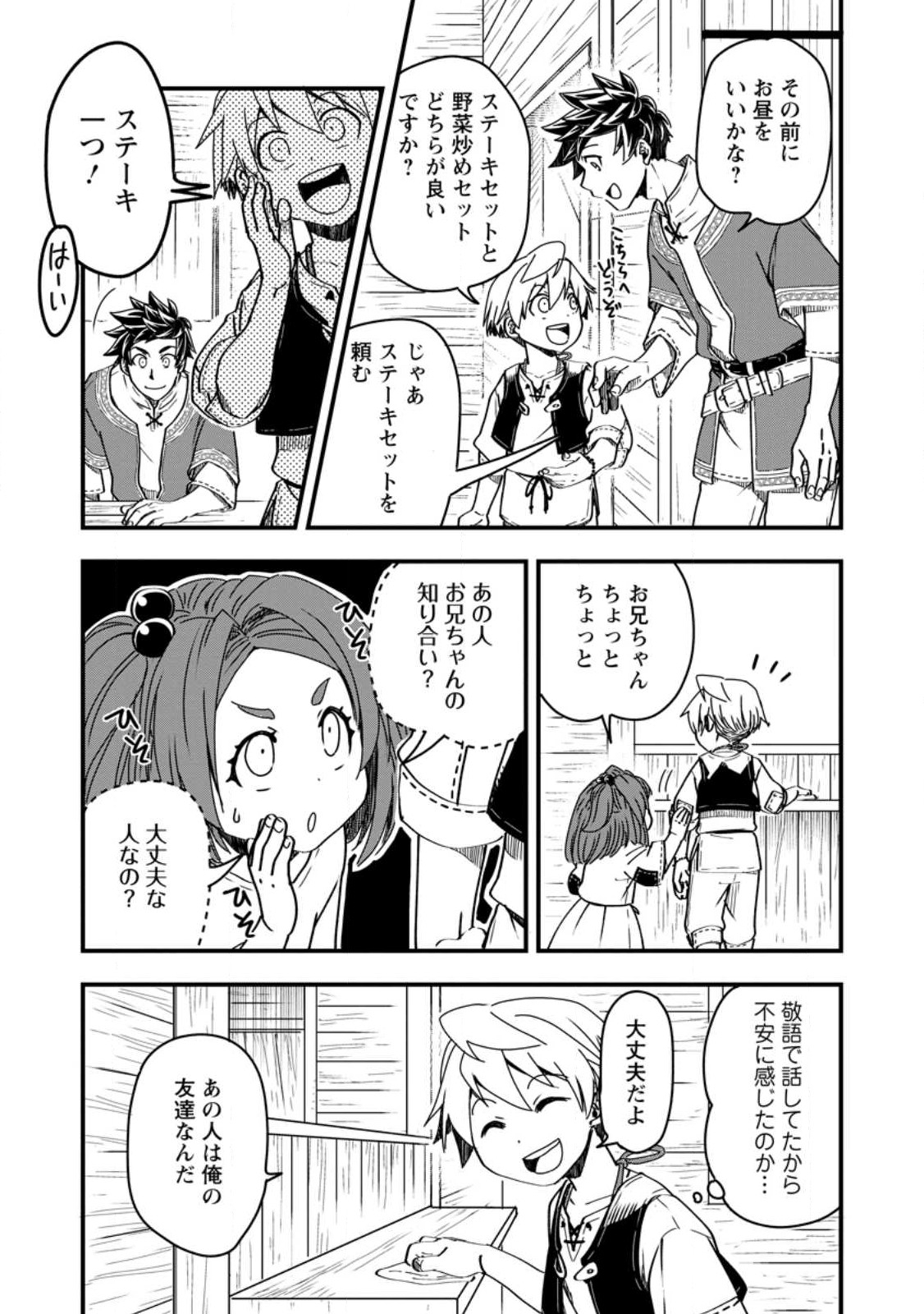 TENSEI SHITARA HEIMIN DESHITA. SEIKATSU SUIJUN NI TAERARENAI NO DE KIZOKU O MEZASHIMASU - raw - Chapter 8.1 - https://jpdd.ccdd.to/JPDD/tenseishitaraheimindeshitaseikatsusuijunnitaerarenainodekizokuomezashimasu/224375/ty1kxtwamom.jpg