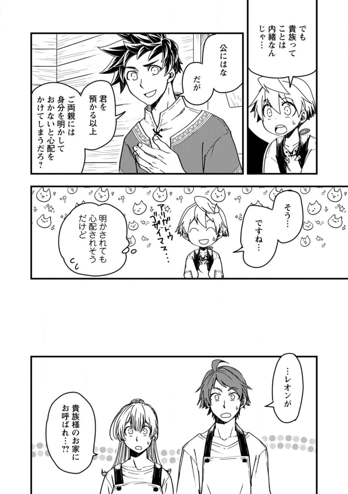 TENSEI SHITARA HEIMIN DESHITA. SEIKATSU SUIJUN NI TAERARENAI NO DE KIZOKU O MEZASHIMASU - raw - Chapter 8.1 - https://jpdd.ccdd.to/JPDD/tenseishitaraheimindeshitaseikatsusuijunnitaerarenainodekizokuomezashimasu/224375/xr00wny2hsf.jpg