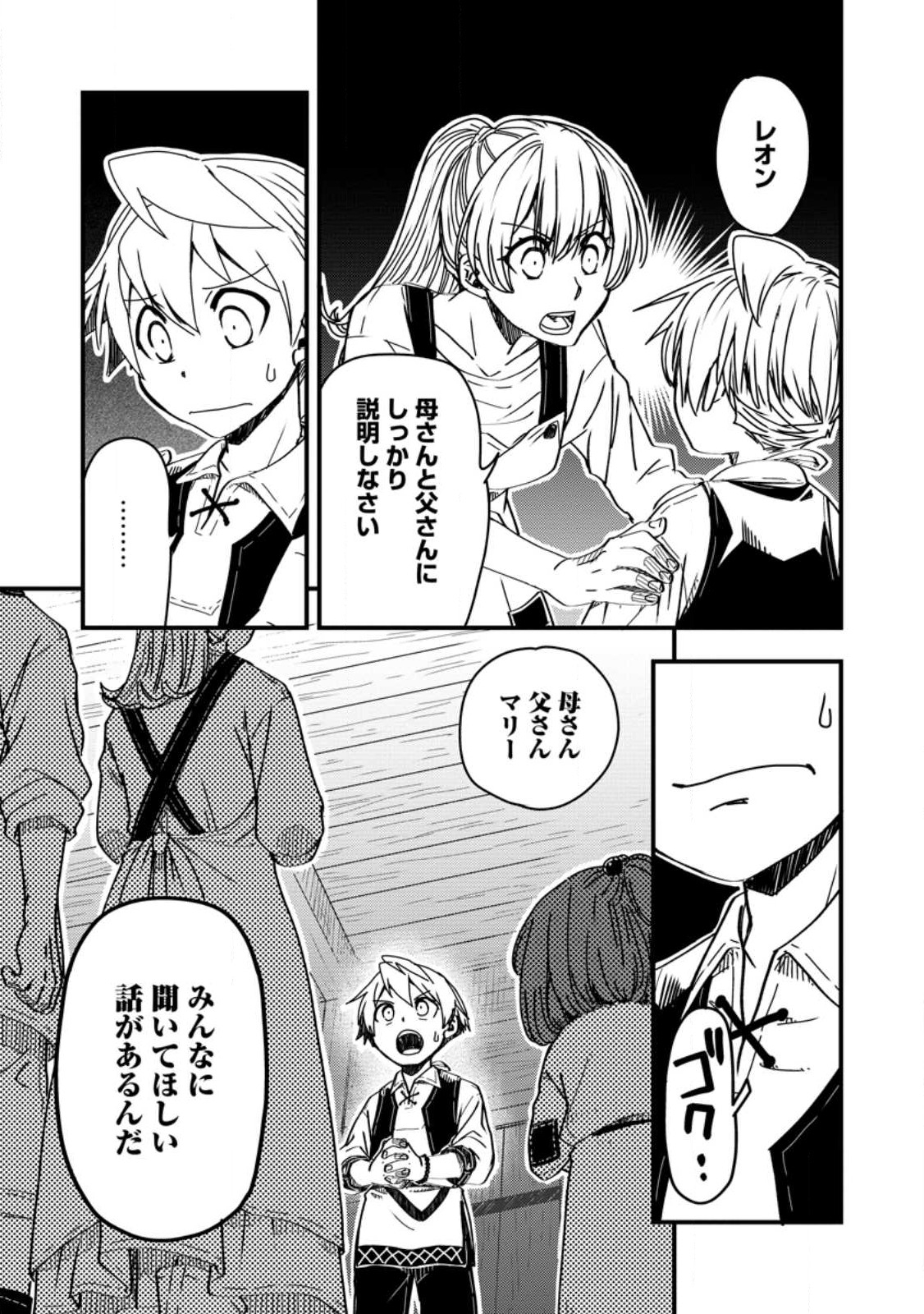 TENSEI SHITARA HEIMIN DESHITA. SEIKATSU SUIJUN NI TAERARENAI NO DE KIZOKU O MEZASHIMASU - raw - Chapter 9.3 - https://jpdd.ccdd.to/JPDD/tenseishitaraheimindeshitaseikatsusuijunnitaerarenainodekizokuomezashimasu/227277/21ejcikmc41.jpg