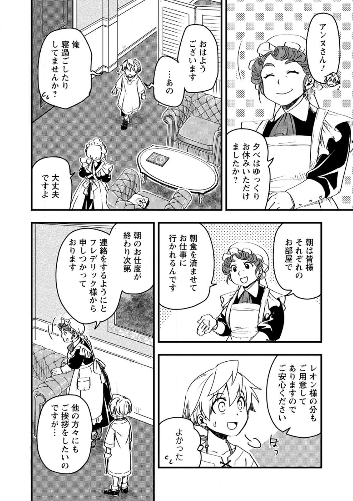 TENSEI SHITARA HEIMIN DESHITA. SEIKATSU SUIJUN NI TAERARENAI NO DE KIZOKU O MEZASHIMASU - raw - Chapter 9.3 - https://jpdd.ccdd.to/JPDD/tenseishitaraheimindeshitaseikatsusuijunnitaerarenainodekizokuomezashimasu/227277/35hxluotwxu.jpg
