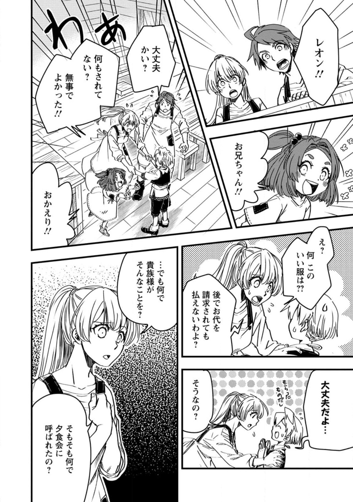 TENSEI SHITARA HEIMIN DESHITA. SEIKATSU SUIJUN NI TAERARENAI NO DE KIZOKU O MEZASHIMASU - raw - Chapter 9.3 - https://jpdd.ccdd.to/JPDD/tenseishitaraheimindeshitaseikatsusuijunnitaerarenainodekizokuomezashimasu/227277/4x2dr0gcicd.jpg