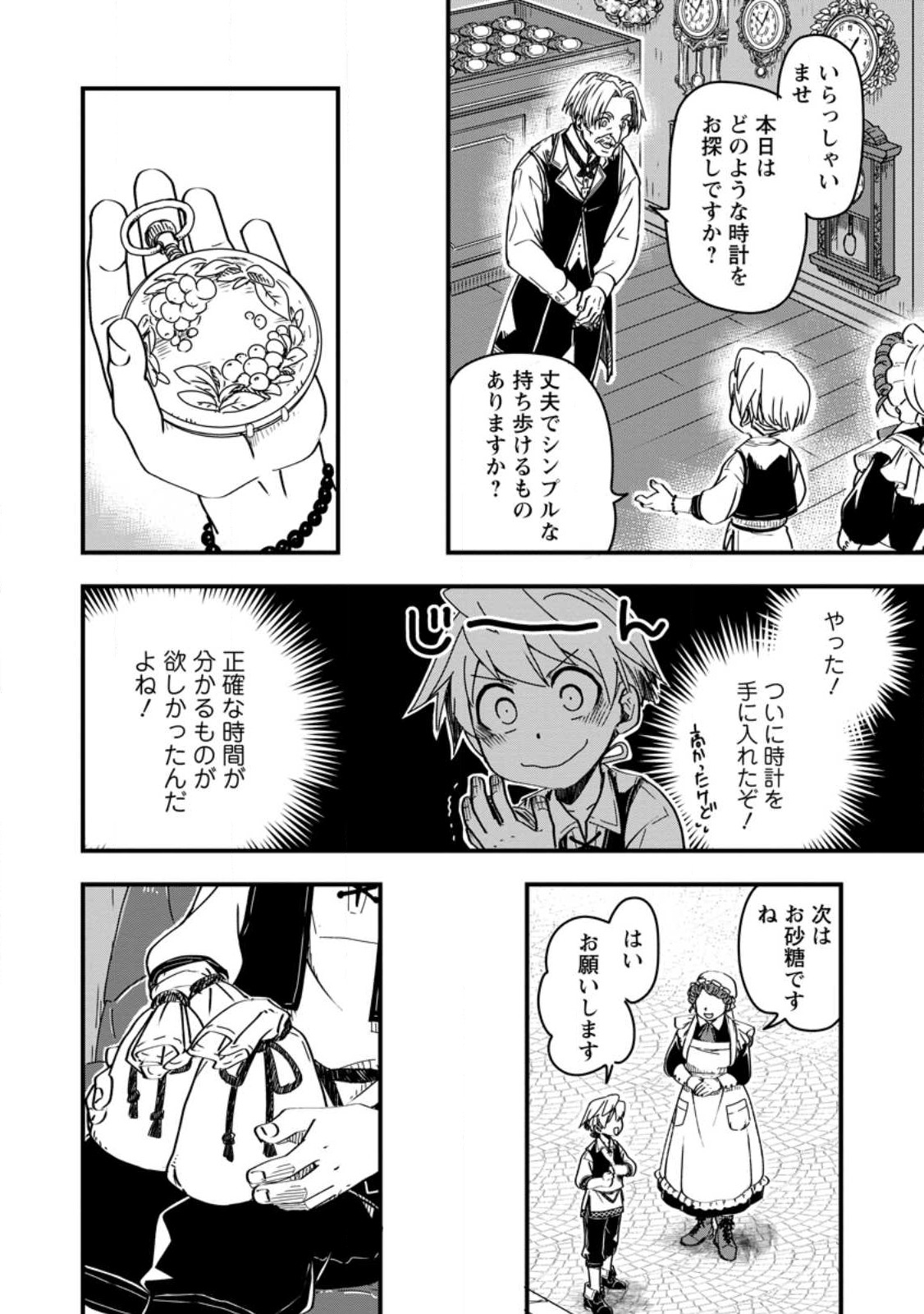 TENSEI SHITARA HEIMIN DESHITA. SEIKATSU SUIJUN NI TAERARENAI NO DE KIZOKU O MEZASHIMASU - raw - Chapter 9.3 - https://jpdd.ccdd.to/JPDD/tenseishitaraheimindeshitaseikatsusuijunnitaerarenainodekizokuomezashimasu/227277/5fmh5cr4c2x.jpg