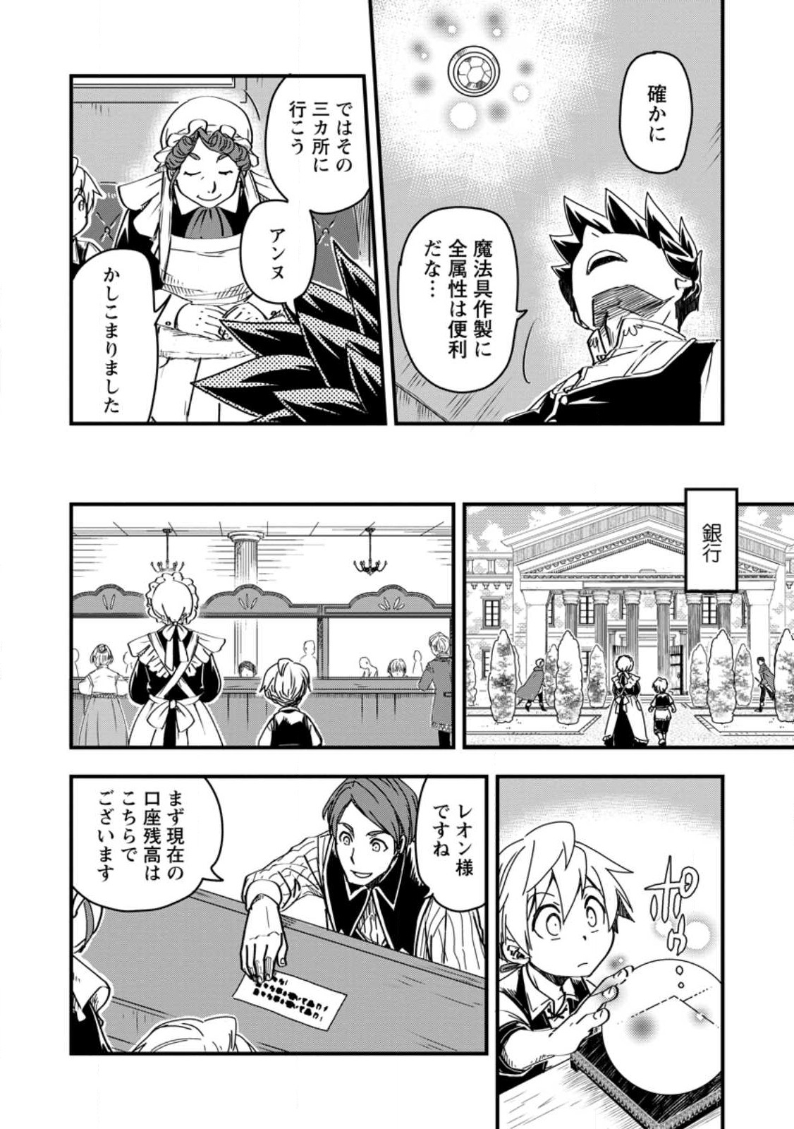 TENSEI SHITARA HEIMIN DESHITA. SEIKATSU SUIJUN NI TAERARENAI NO DE KIZOKU O MEZASHIMASU - raw - Chapter 9.3 - https://jpdd.ccdd.to/JPDD/tenseishitaraheimindeshitaseikatsusuijunnitaerarenainodekizokuomezashimasu/227277/dxlehhvw4gu.jpg