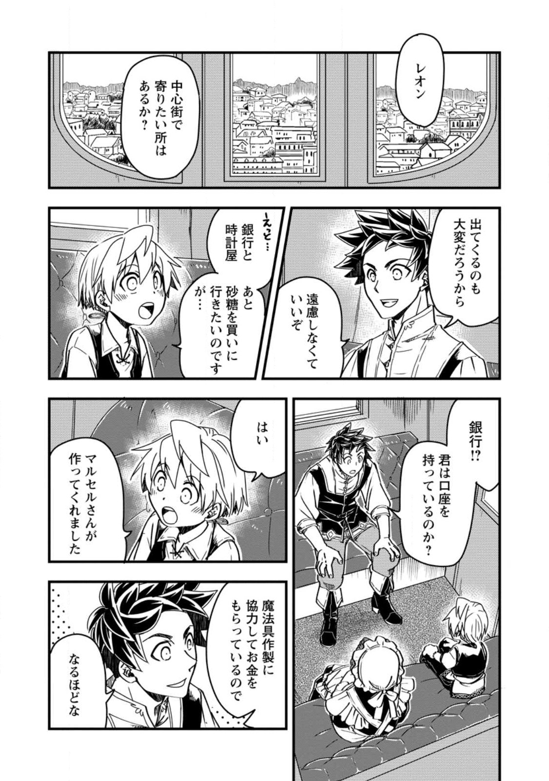 TENSEI SHITARA HEIMIN DESHITA. SEIKATSU SUIJUN NI TAERARENAI NO DE KIZOKU O MEZASHIMASU - raw - Chapter 9.3 - https://jpdd.ccdd.to/JPDD/tenseishitaraheimindeshitaseikatsusuijunnitaerarenainodekizokuomezashimasu/227277/mpb14spb4yx.jpg