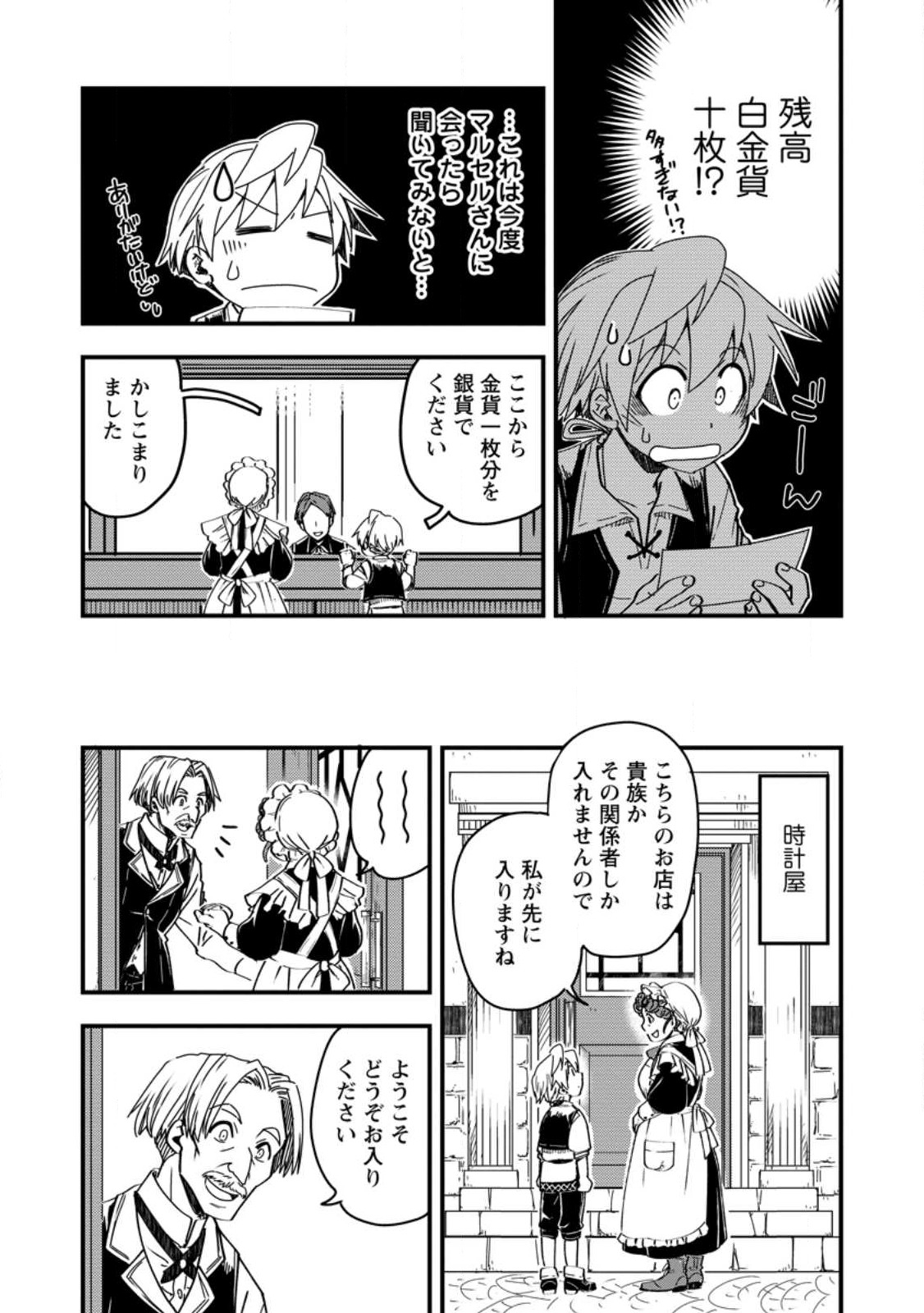 TENSEI SHITARA HEIMIN DESHITA. SEIKATSU SUIJUN NI TAERARENAI NO DE KIZOKU O MEZASHIMASU - raw - Chapter 9.3 - https://jpdd.ccdd.to/JPDD/tenseishitaraheimindeshitaseikatsusuijunnitaerarenainodekizokuomezashimasu/227277/qzqzfgu4vtp.jpg