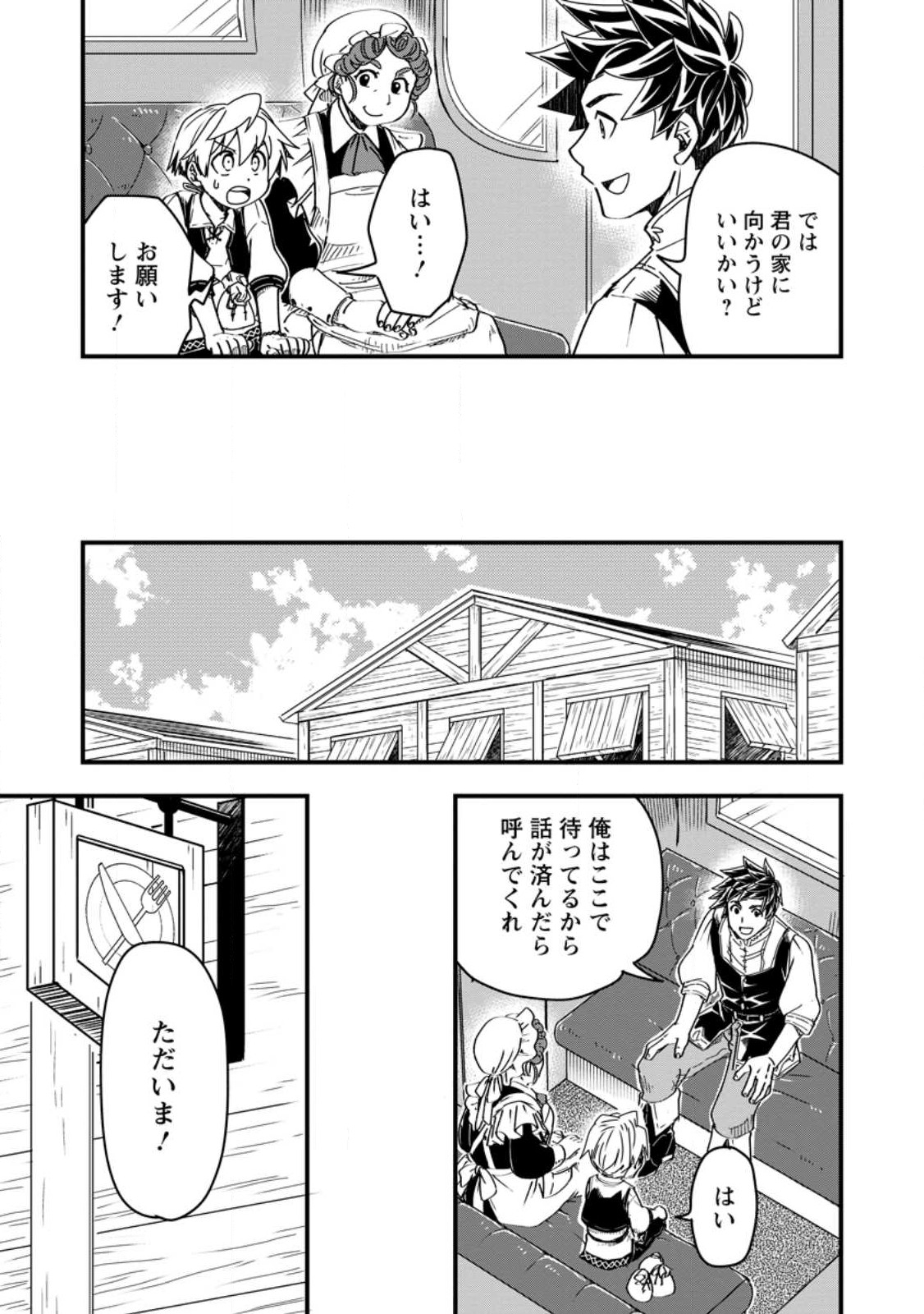 TENSEI SHITARA HEIMIN DESHITA. SEIKATSU SUIJUN NI TAERARENAI NO DE KIZOKU O MEZASHIMASU - raw - Chapter 9.3 - https://jpdd.ccdd.to/JPDD/tenseishitaraheimindeshitaseikatsusuijunnitaerarenainodekizokuomezashimasu/227277/rxrpep425nv.jpg