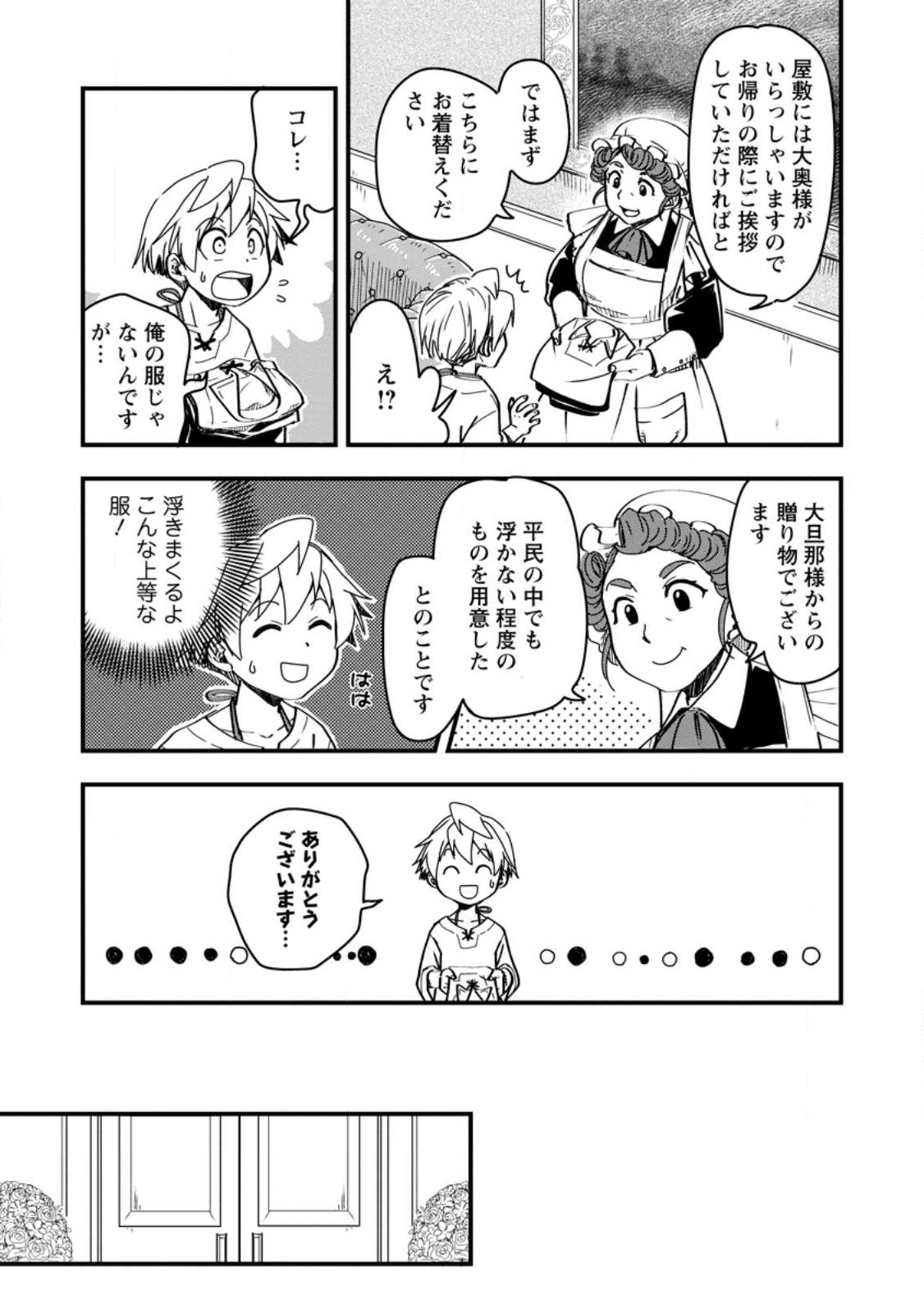 TENSEI SHITARA HEIMIN DESHITA. SEIKATSU SUIJUN NI TAERARENAI NO DE KIZOKU O MEZASHIMASU - raw - Chapter 9.3 - https://jpdd.ccdd.to/JPDD/tenseishitaraheimindeshitaseikatsusuijunnitaerarenainodekizokuomezashimasu/227277/tw2nib21yvp.jpg
