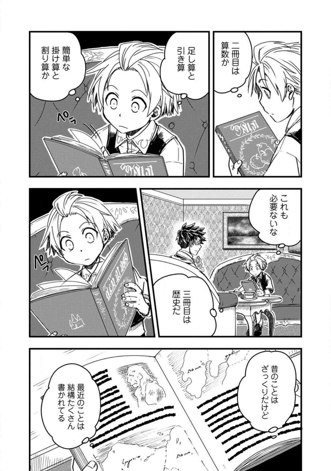 TENSEI SHITARA HEIMIN DESHITA. SEIKATSU SUIJUN NI TAERARENAI NO DE KIZOKU O MEZASHIMASU - raw - Chapter 9.2 - https://jpdd.ccdd.to/JPDD/tenseishitaraheimindeshitaseikatsusuijunnitaerarenainodekizokuomezashimasu/227278/3tnqrulaqk2.jpg