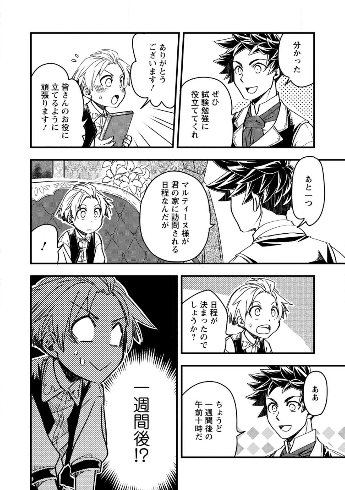 TENSEI SHITARA HEIMIN DESHITA. SEIKATSU SUIJUN NI TAERARENAI NO DE KIZOKU O MEZASHIMASU - raw - Chapter 9.2 - https://jpdd.ccdd.to/JPDD/tenseishitaraheimindeshitaseikatsusuijunnitaerarenainodekizokuomezashimasu/227278/frbgg2jeakz.jpg