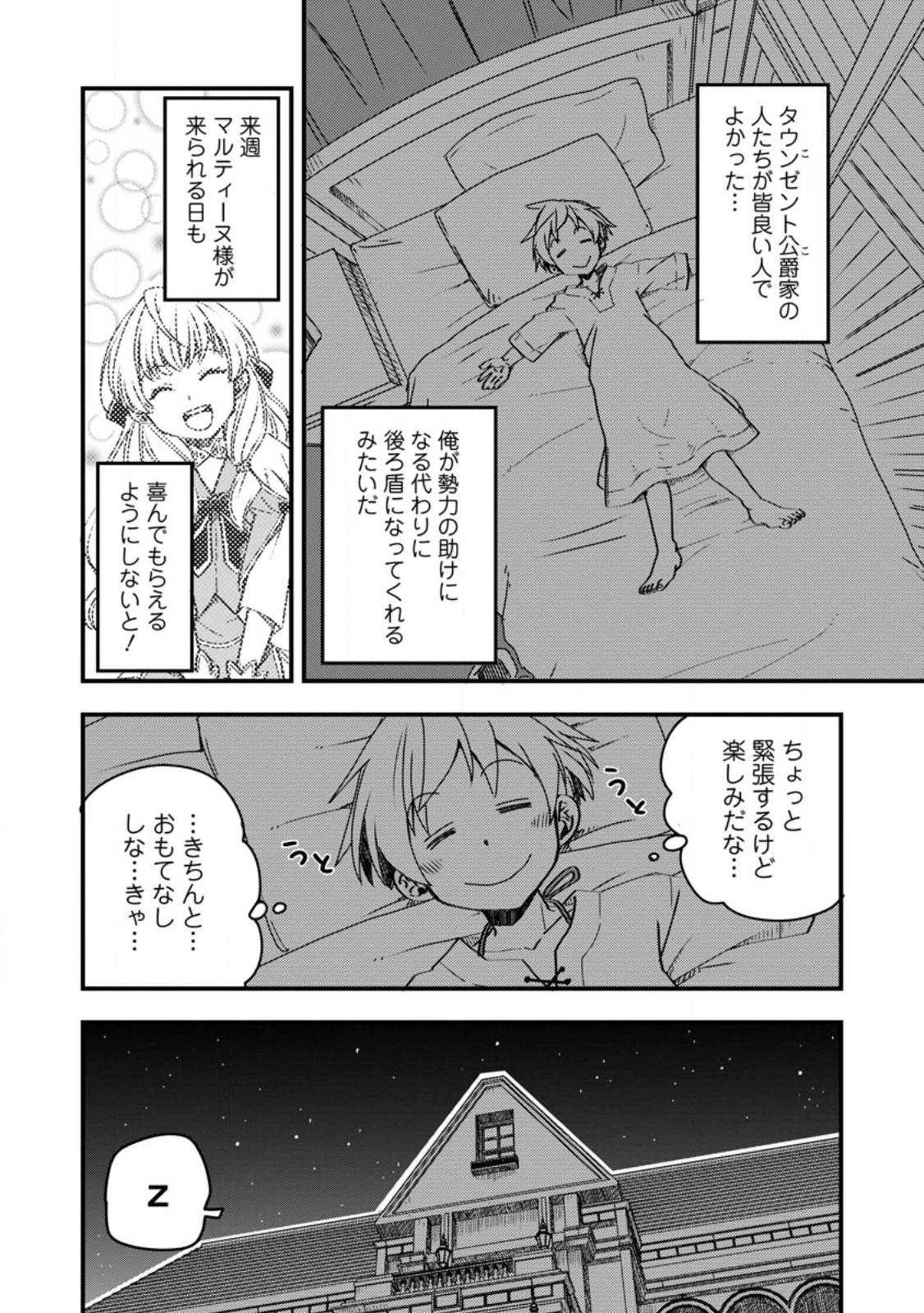 TENSEI SHITARA HEIMIN DESHITA. SEIKATSU SUIJUN NI TAERARENAI NO DE KIZOKU O MEZASHIMASU - raw - Chapter 9.2 - https://jpdd.ccdd.to/JPDD/tenseishitaraheimindeshitaseikatsusuijunnitaerarenainodekizokuomezashimasu/227278/itp54fwrifd.jpg