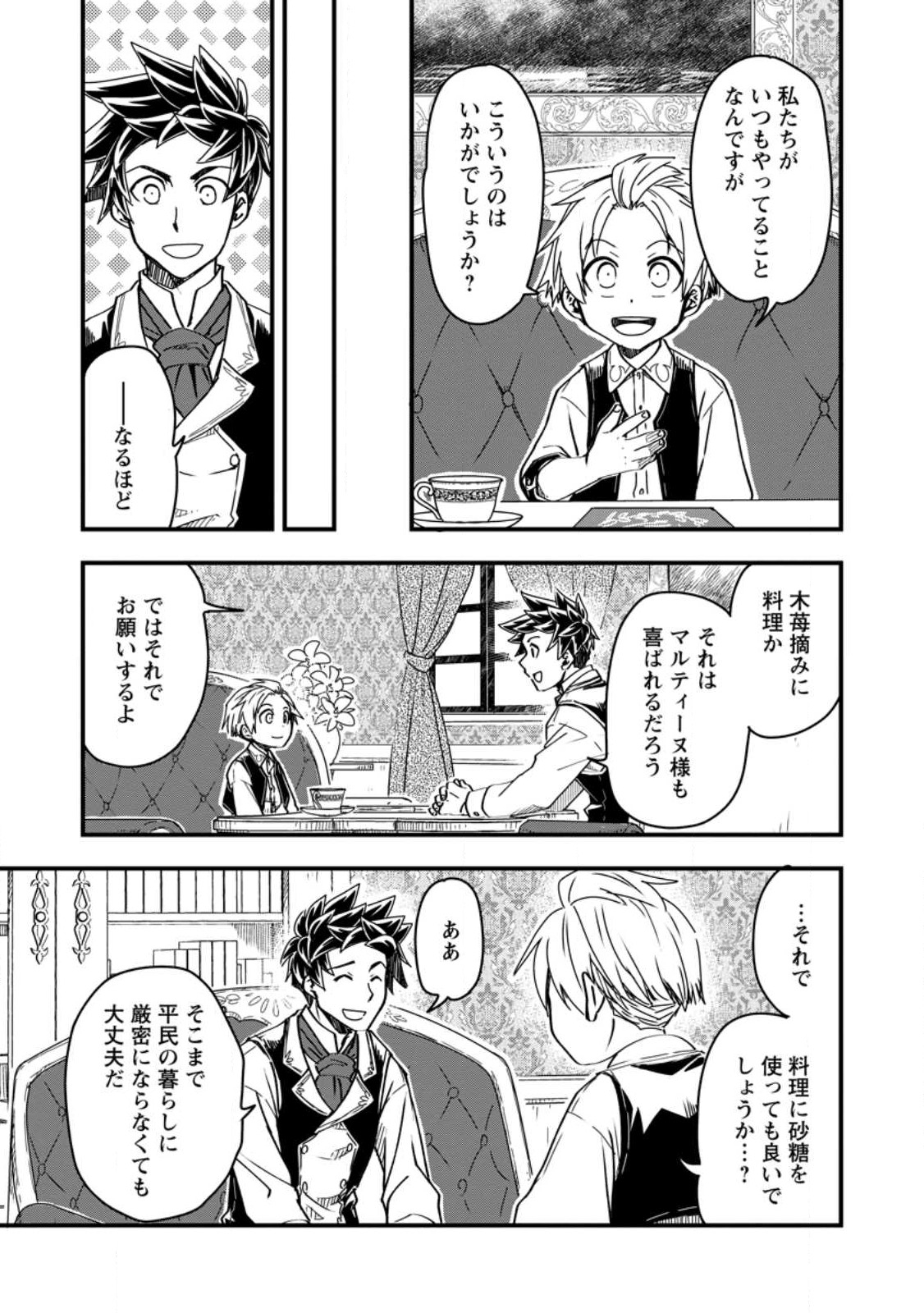 TENSEI SHITARA HEIMIN DESHITA. SEIKATSU SUIJUN NI TAERARENAI NO DE KIZOKU O MEZASHIMASU - raw - Chapter 9.2 - https://jpdd.ccdd.to/JPDD/tenseishitaraheimindeshitaseikatsusuijunnitaerarenainodekizokuomezashimasu/227278/jydsbnwcmq0.jpg