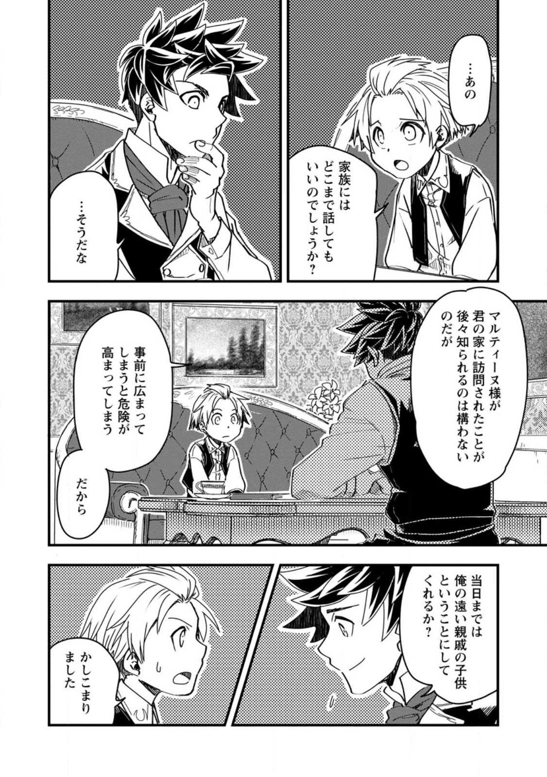 TENSEI SHITARA HEIMIN DESHITA. SEIKATSU SUIJUN NI TAERARENAI NO DE KIZOKU O MEZASHIMASU - raw - Chapter 9.2 - https://jpdd.ccdd.to/JPDD/tenseishitaraheimindeshitaseikatsusuijunnitaerarenainodekizokuomezashimasu/227278/lx24pij4ygn.jpg