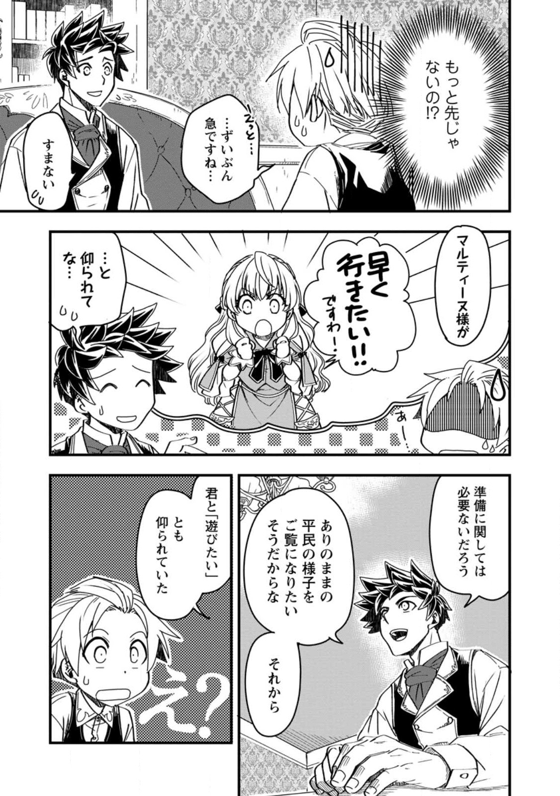 TENSEI SHITARA HEIMIN DESHITA. SEIKATSU SUIJUN NI TAERARENAI NO DE KIZOKU O MEZASHIMASU - raw - Chapter 9.2 - https://jpdd.ccdd.to/JPDD/tenseishitaraheimindeshitaseikatsusuijunnitaerarenainodekizokuomezashimasu/227278/pikviato2y2.jpg