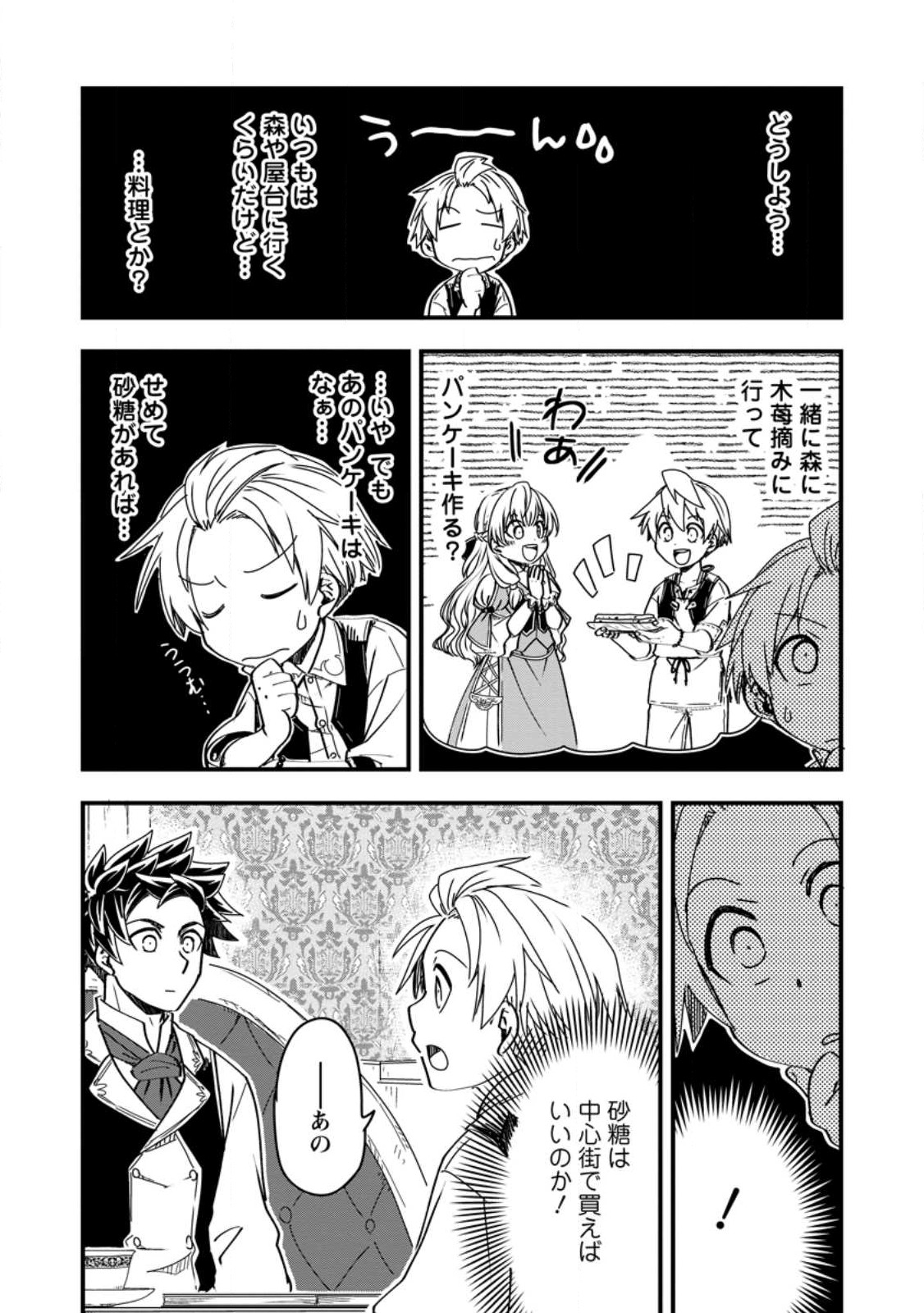 TENSEI SHITARA HEIMIN DESHITA. SEIKATSU SUIJUN NI TAERARENAI NO DE KIZOKU O MEZASHIMASU - raw - Chapter 9.2 - https://jpdd.ccdd.to/JPDD/tenseishitaraheimindeshitaseikatsusuijunnitaerarenainodekizokuomezashimasu/227278/pq0c1lx4sey.jpg