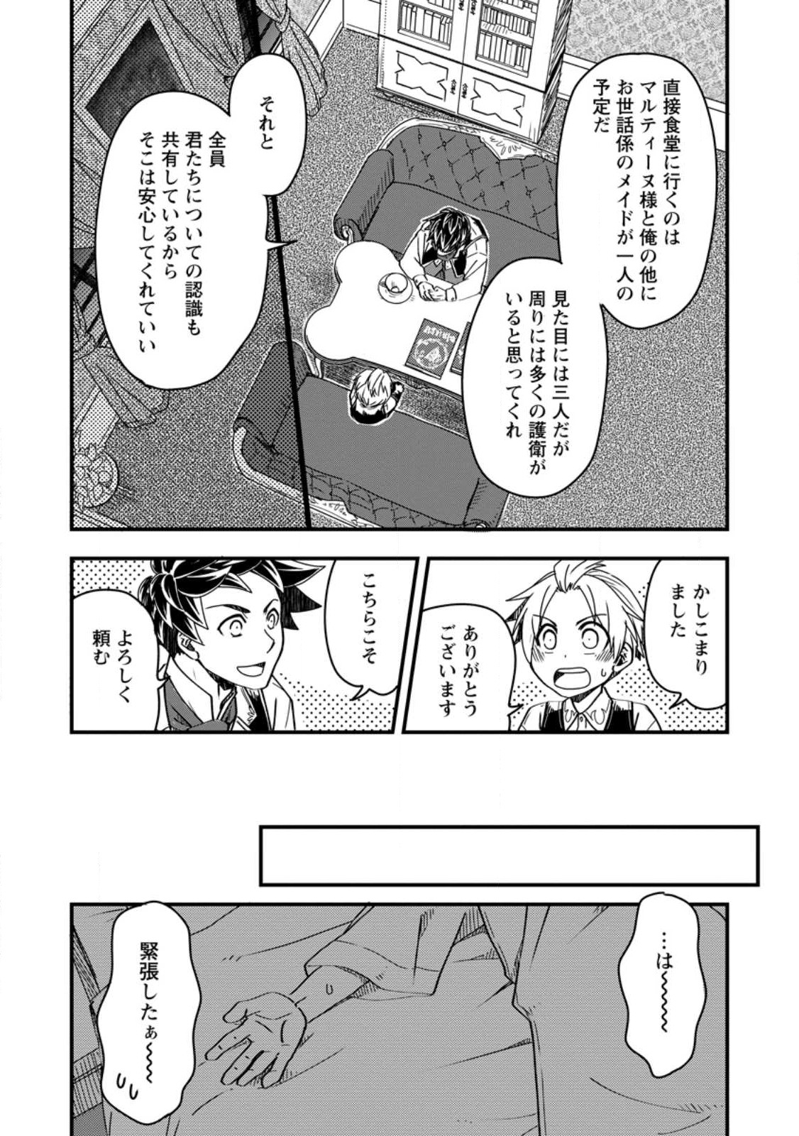 TENSEI SHITARA HEIMIN DESHITA. SEIKATSU SUIJUN NI TAERARENAI NO DE KIZOKU O MEZASHIMASU - raw - Chapter 9.2 - https://jpdd.ccdd.to/JPDD/tenseishitaraheimindeshitaseikatsusuijunnitaerarenainodekizokuomezashimasu/227278/xg53si3trva.jpg